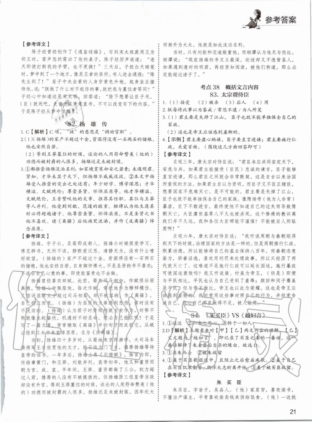 2019年5加1组合阅读周周练八年级语文 第21页