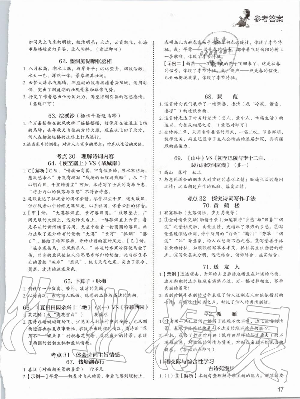 2019年5加1组合阅读周周练八年级语文 第17页