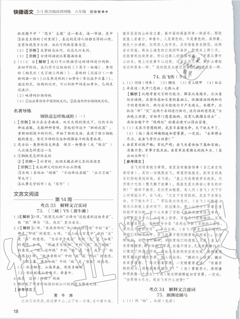 2019年5加1组合阅读周周练八年级语文 第18页