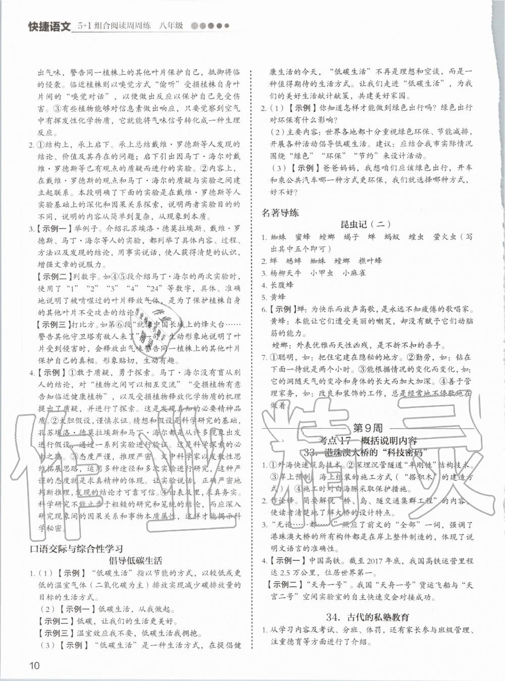 2019年5加1组合阅读周周练八年级语文 第10页