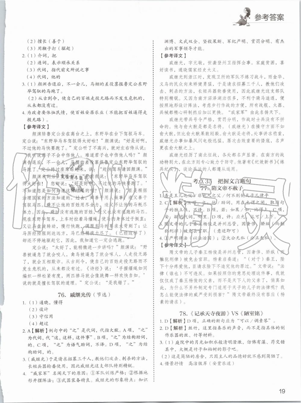 2019年5加1组合阅读周周练八年级语文 第19页