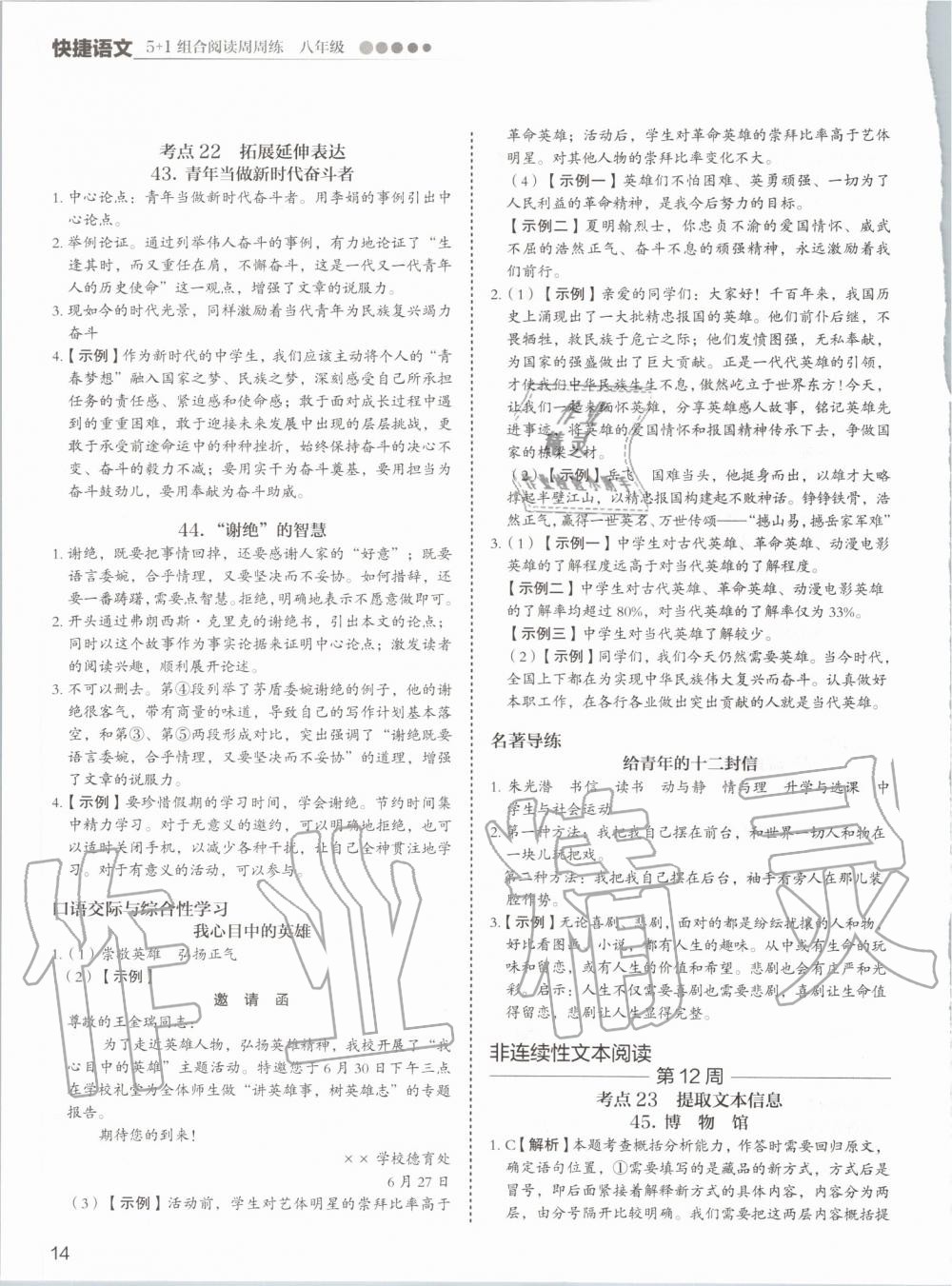 2019年5加1组合阅读周周练八年级语文 第14页