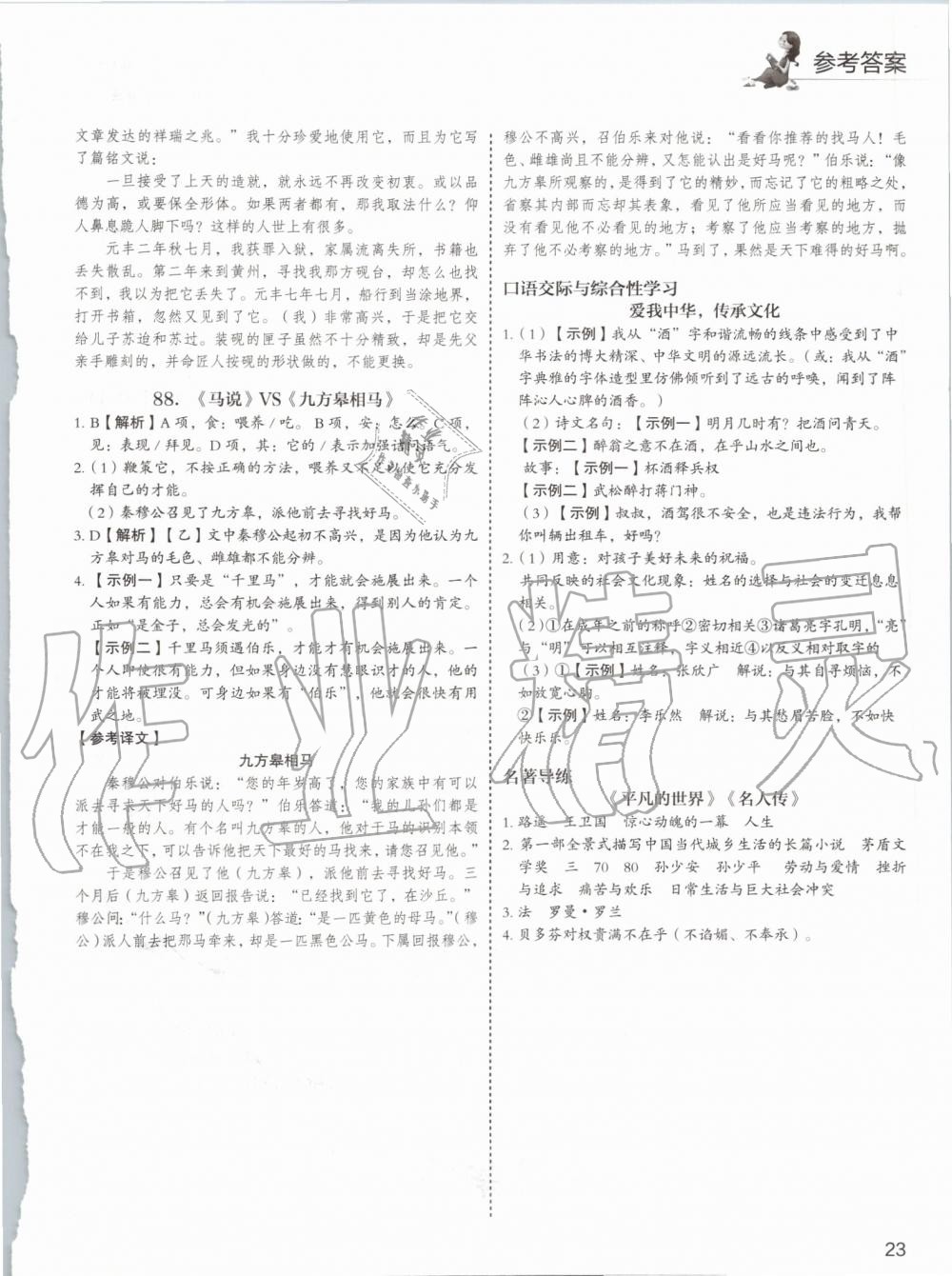 2019年5加1组合阅读周周练八年级语文 第23页