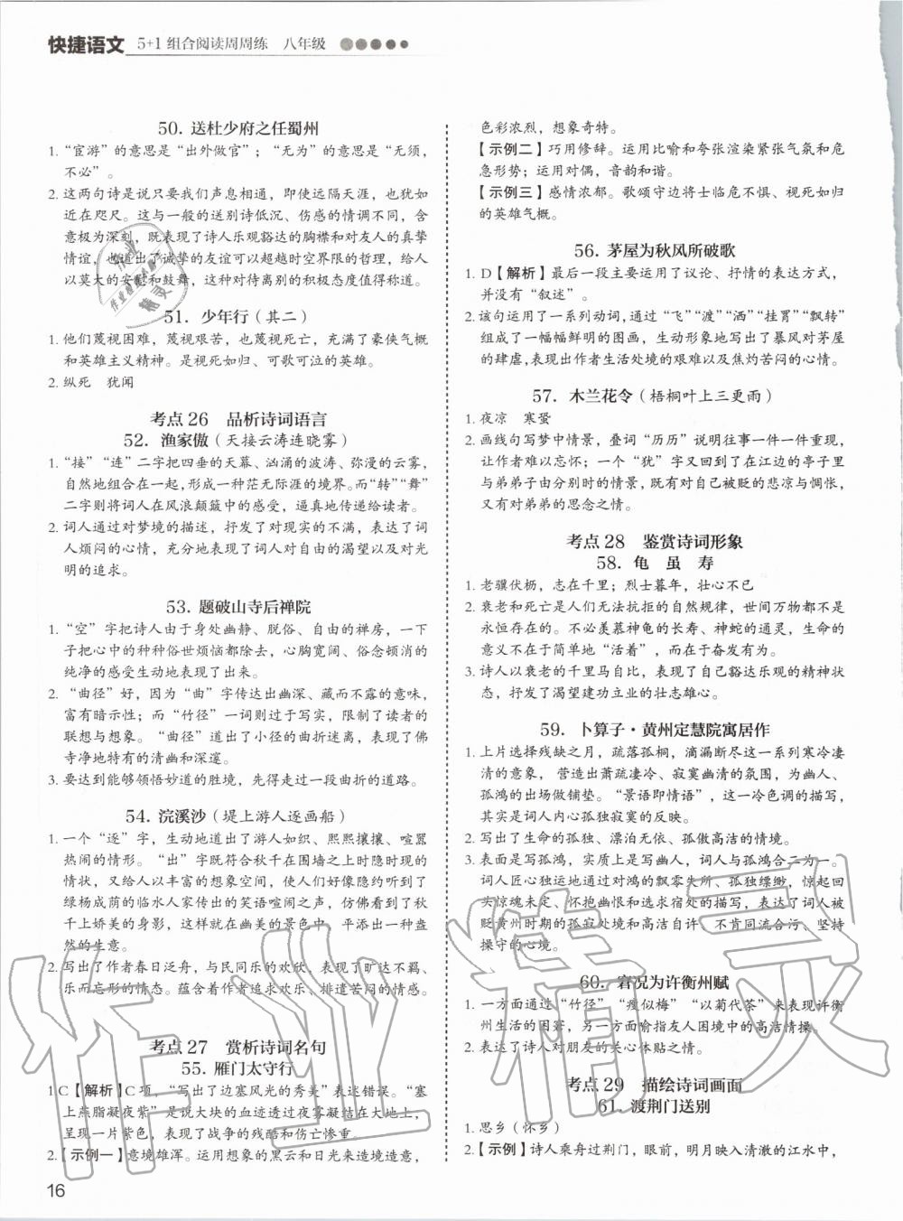 2019年5加1组合阅读周周练八年级语文 第16页