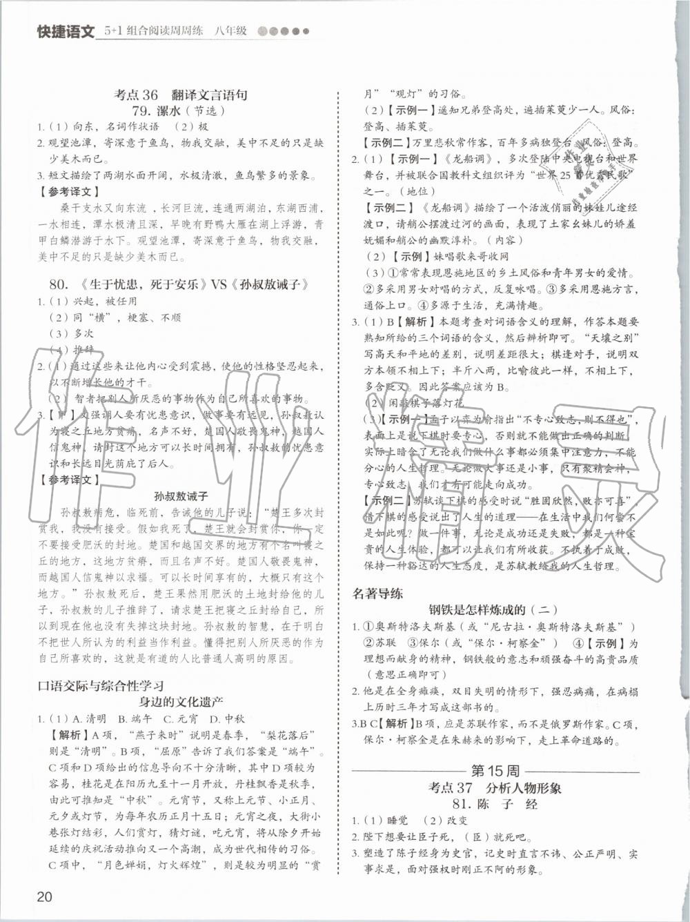2019年5加1组合阅读周周练八年级语文 第20页