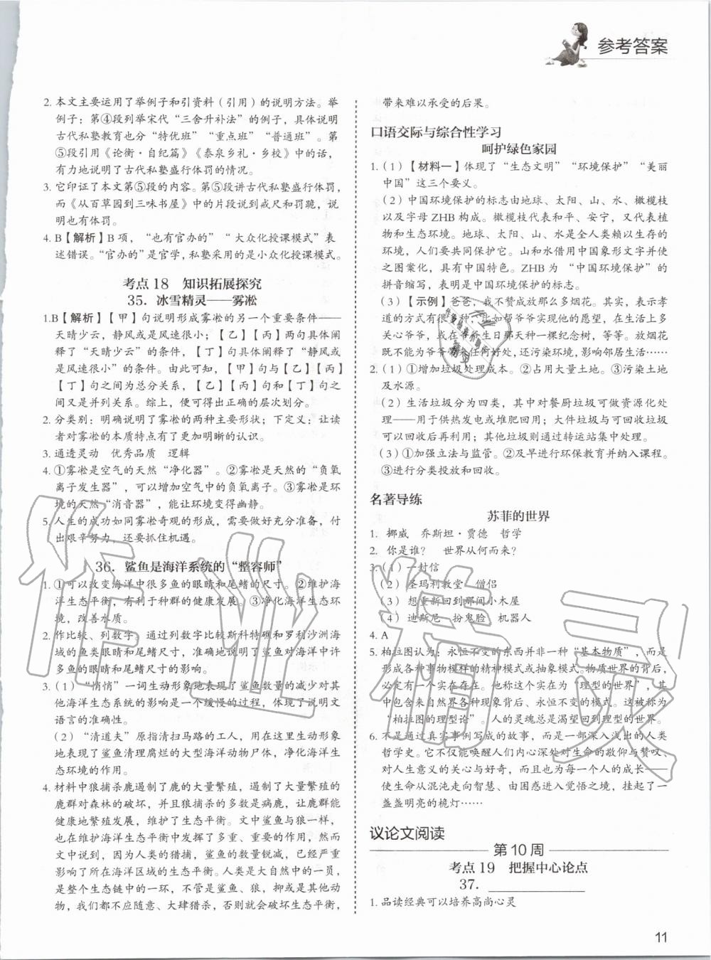 2019年5加1组合阅读周周练八年级语文 第11页