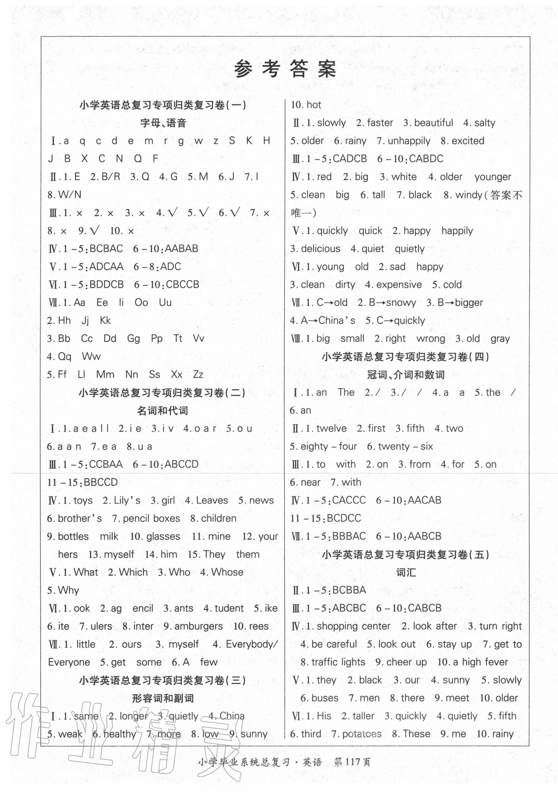 2020年小學畢業(yè)系統(tǒng)總復(fù)習英語 第1頁