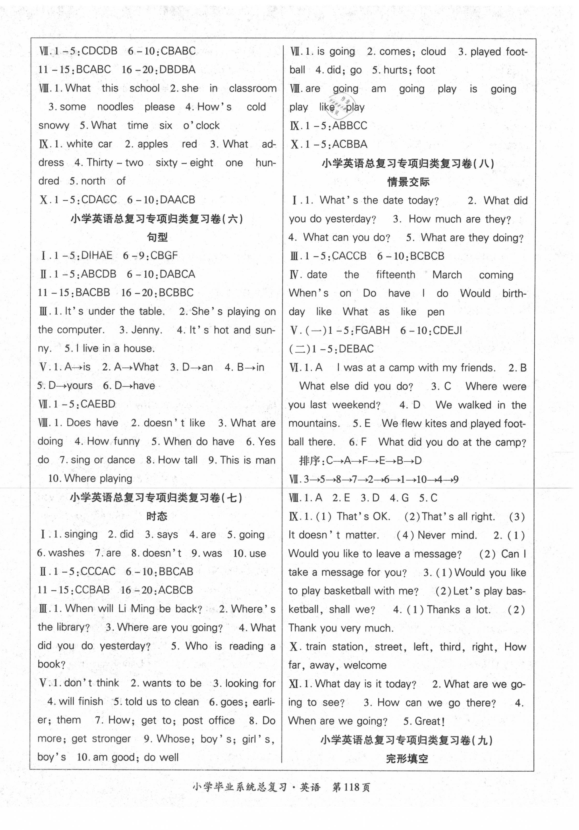 2020年小學畢業(yè)系統(tǒng)總復習英語 第2頁