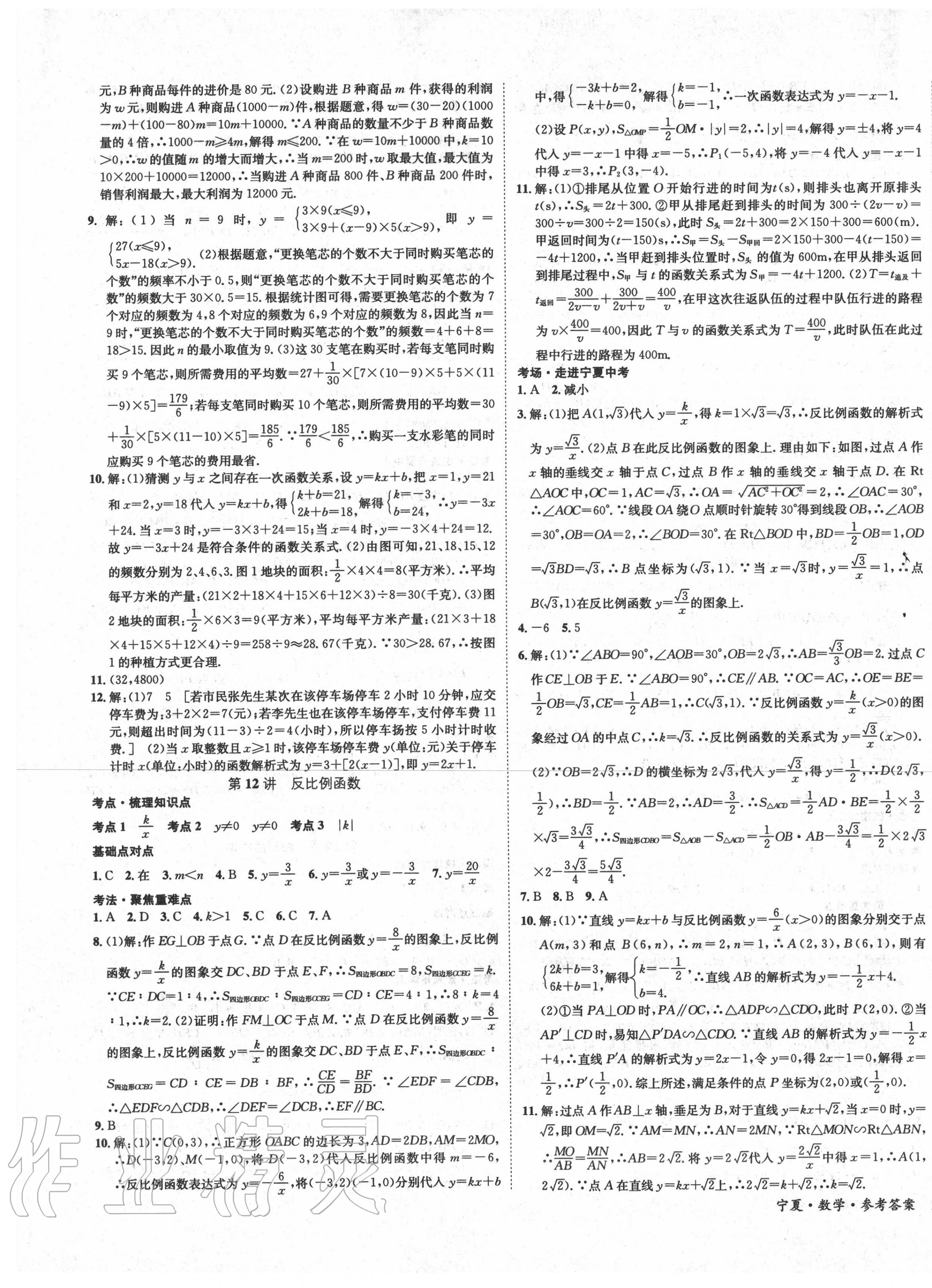 2020年中考2号数学 第5页