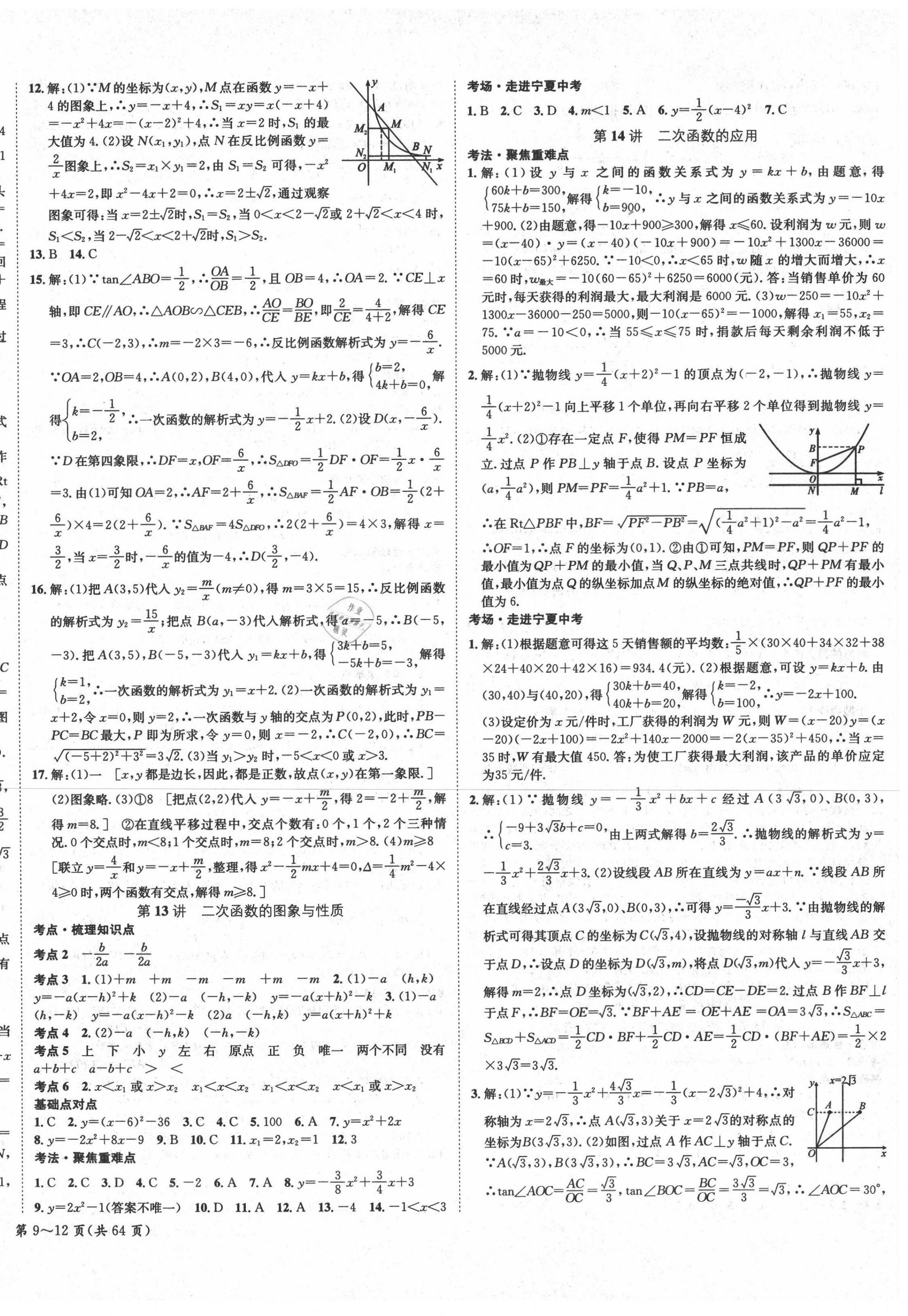 2020年中考2號數(shù)學 第6頁