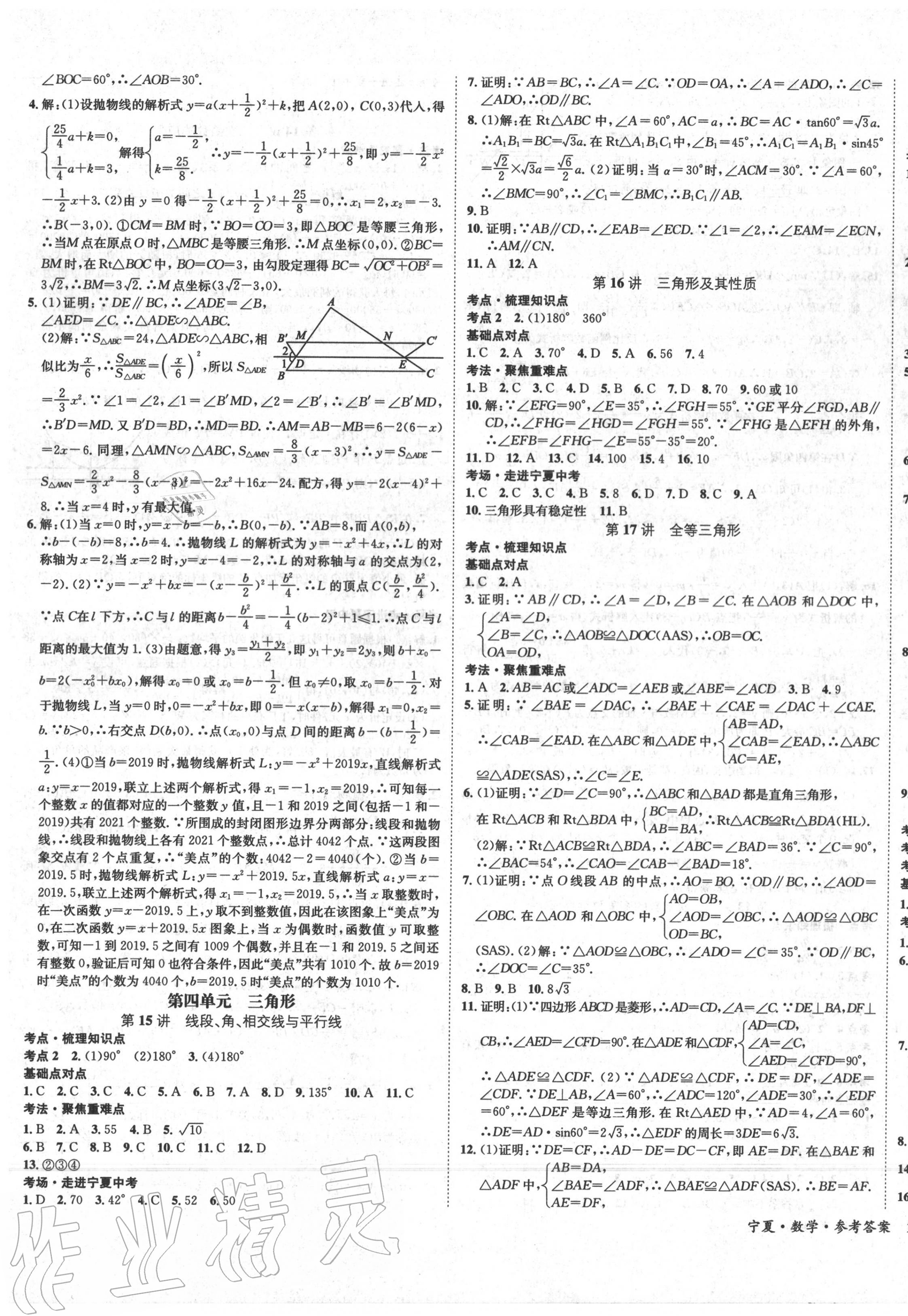 2020年中考2号数学 第7页