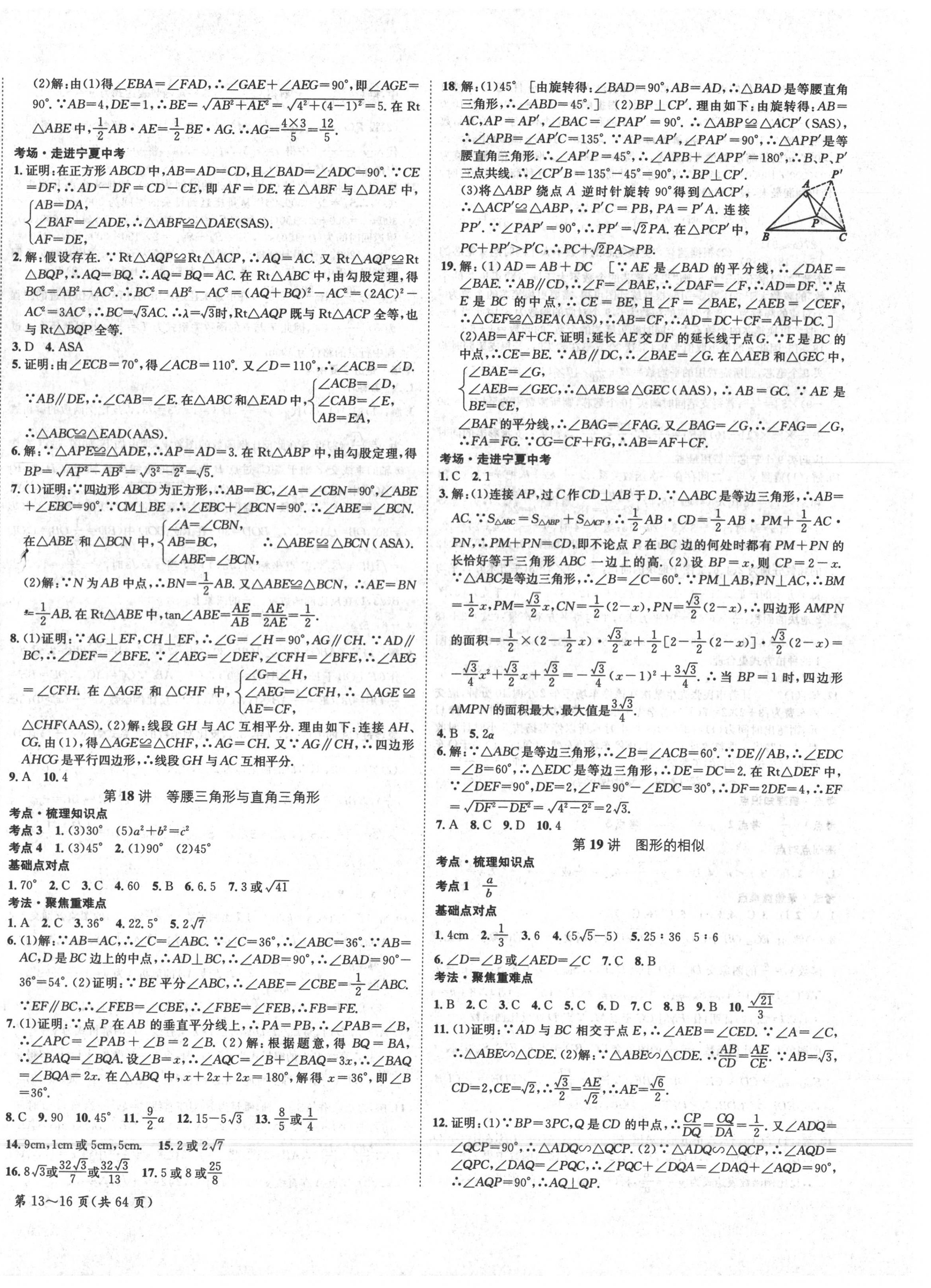 2020年中考2號數學 第8頁