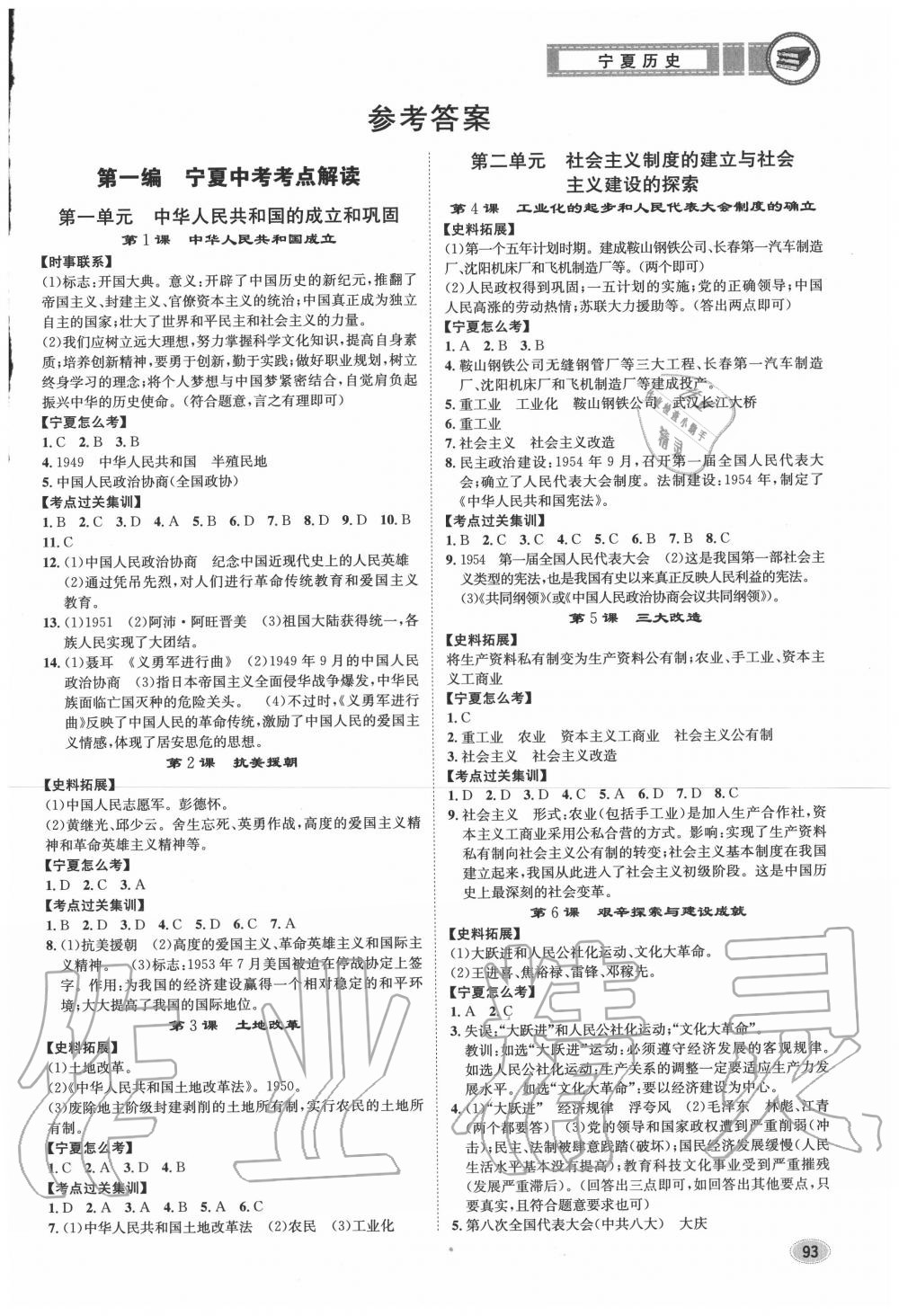 2020年中考2号历史 第1页