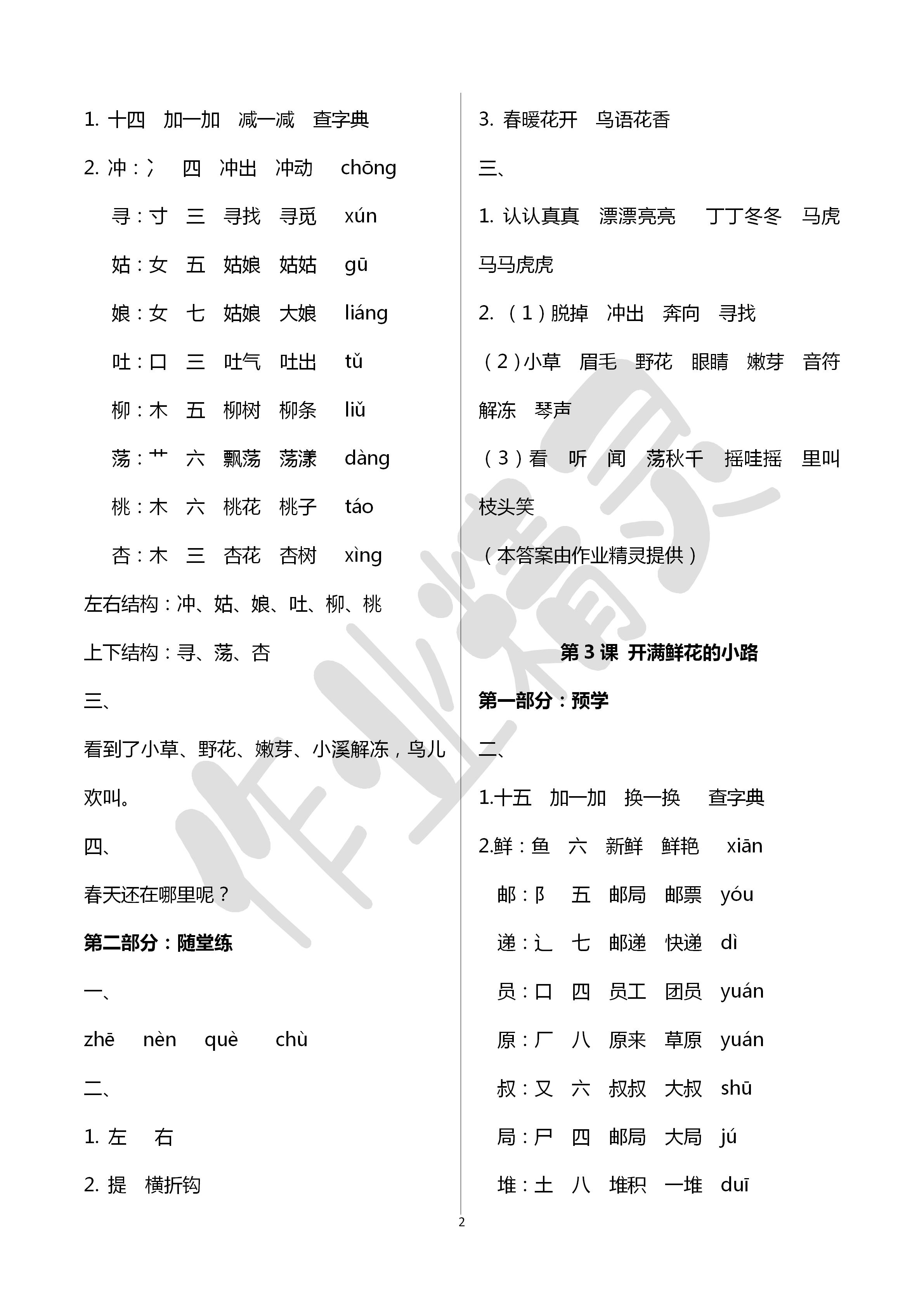 2020年翻转课堂预学加随堂练二年级语文下册通用版 第2页