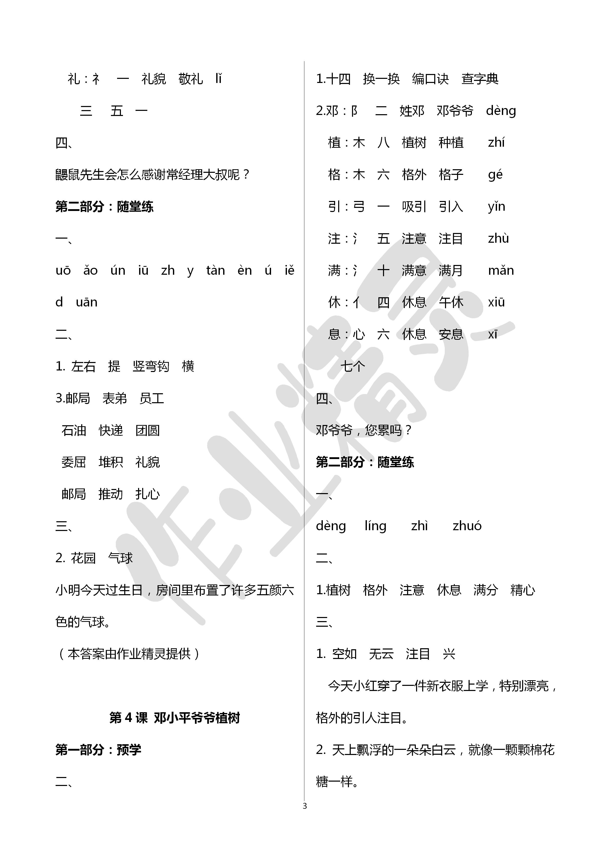 2020年翻轉(zhuǎn)課堂預學加隨堂練二年級語文下冊通用版 第3頁