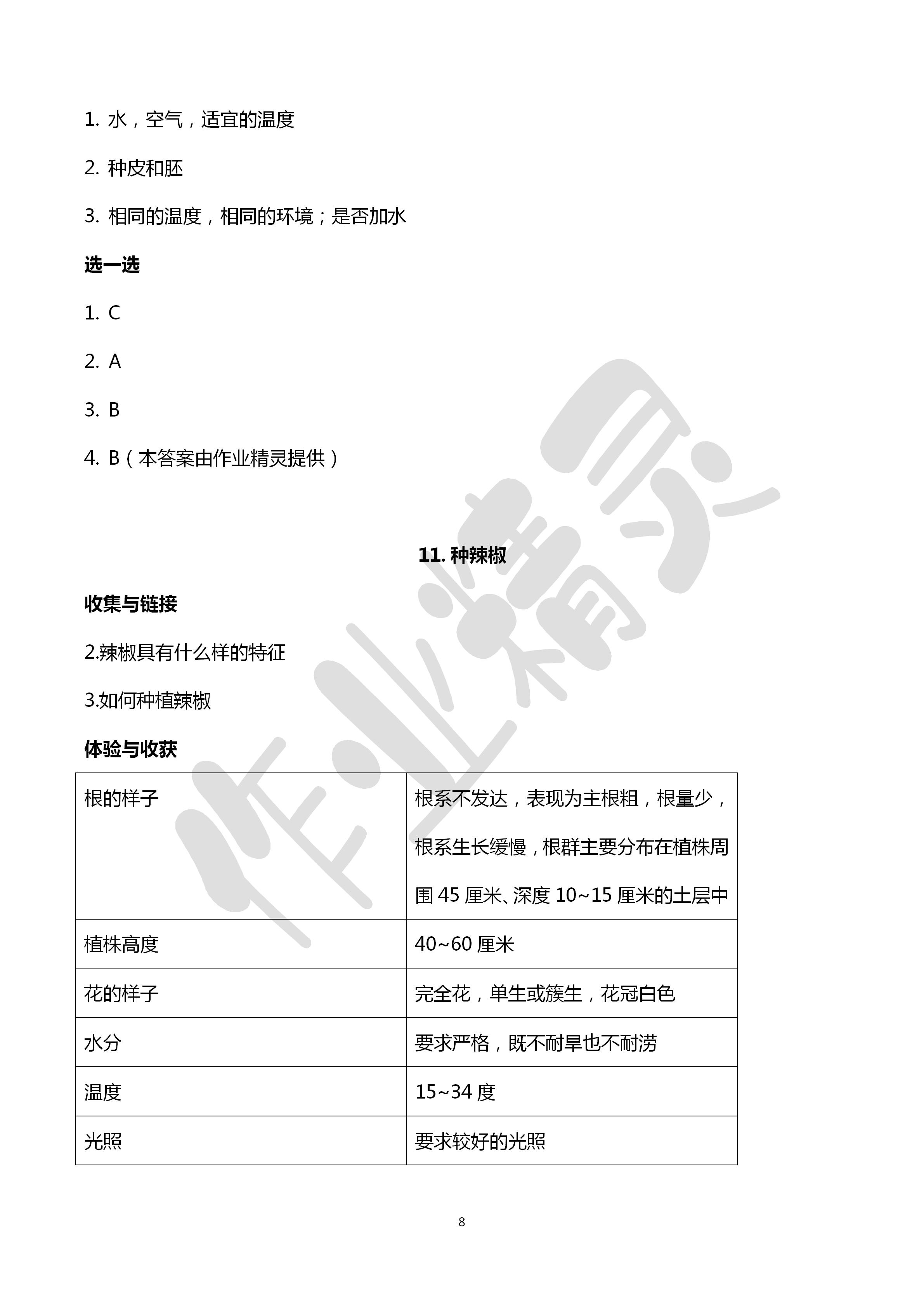 2020年新課堂同步體驗與探究五年級科學下冊青島版 第8頁