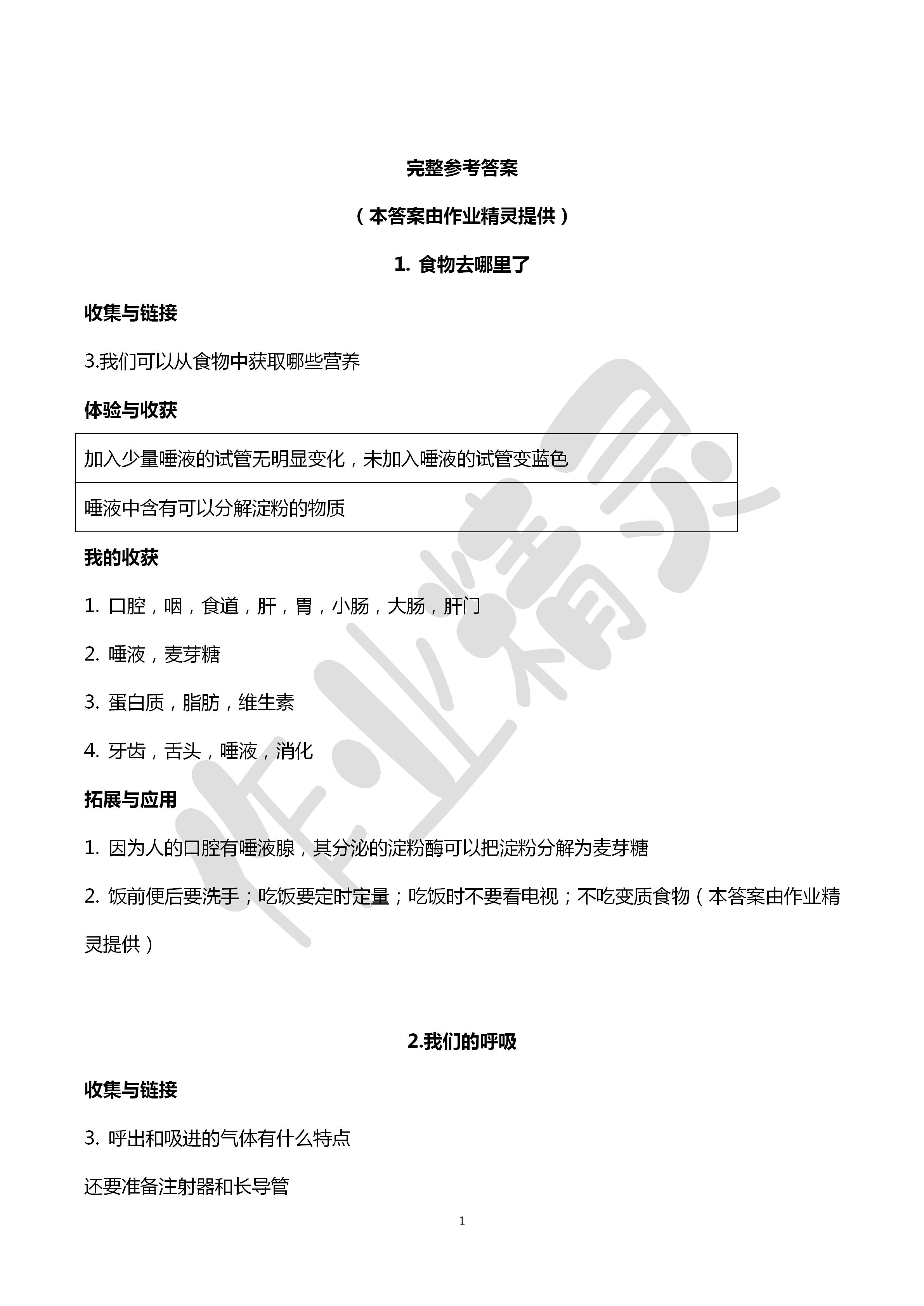 2020年新課堂同步體驗與探究五年級科學下冊青島版 第1頁