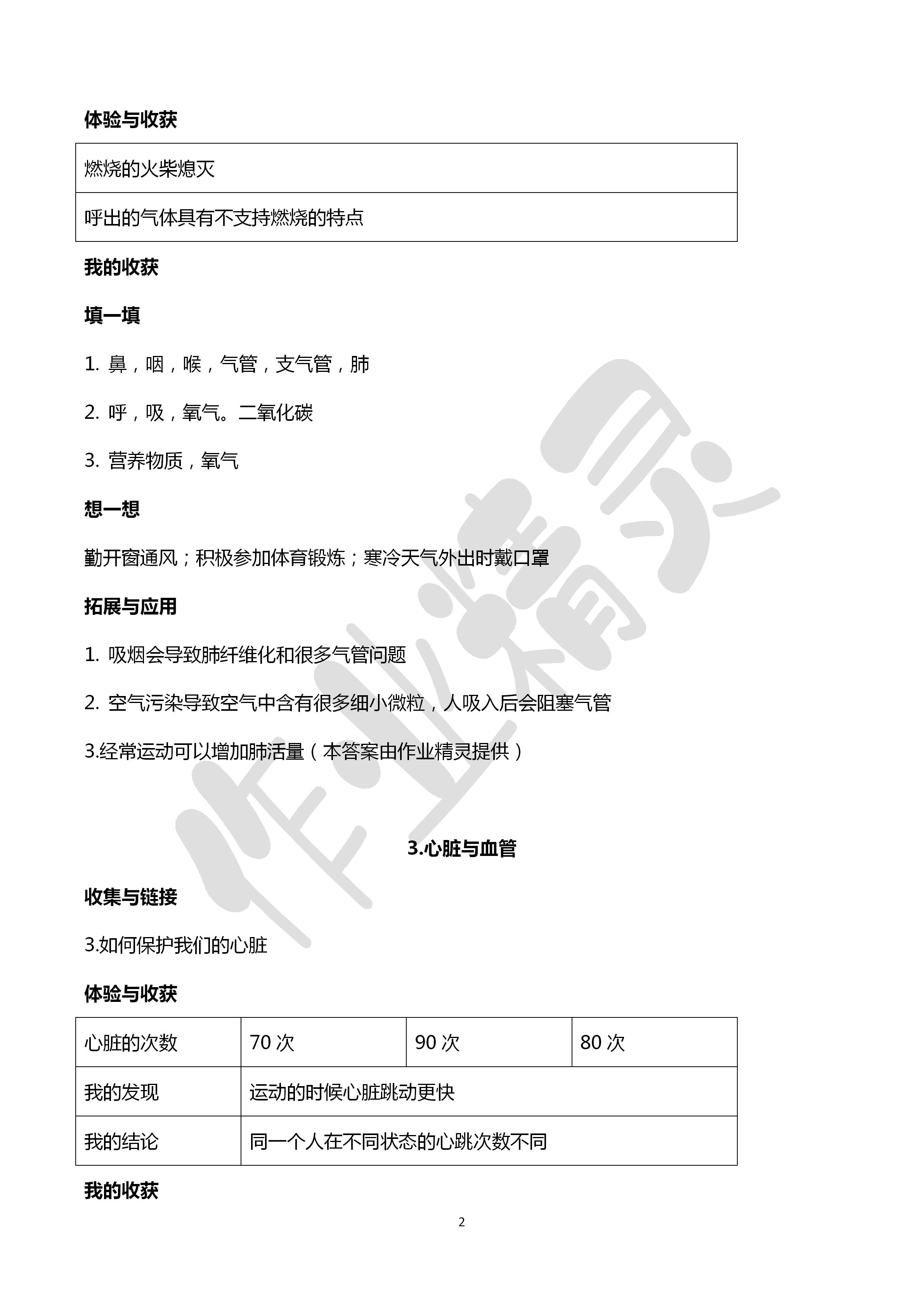 2020年新課堂同步體驗與探究五年級科學下冊青島版 第2頁