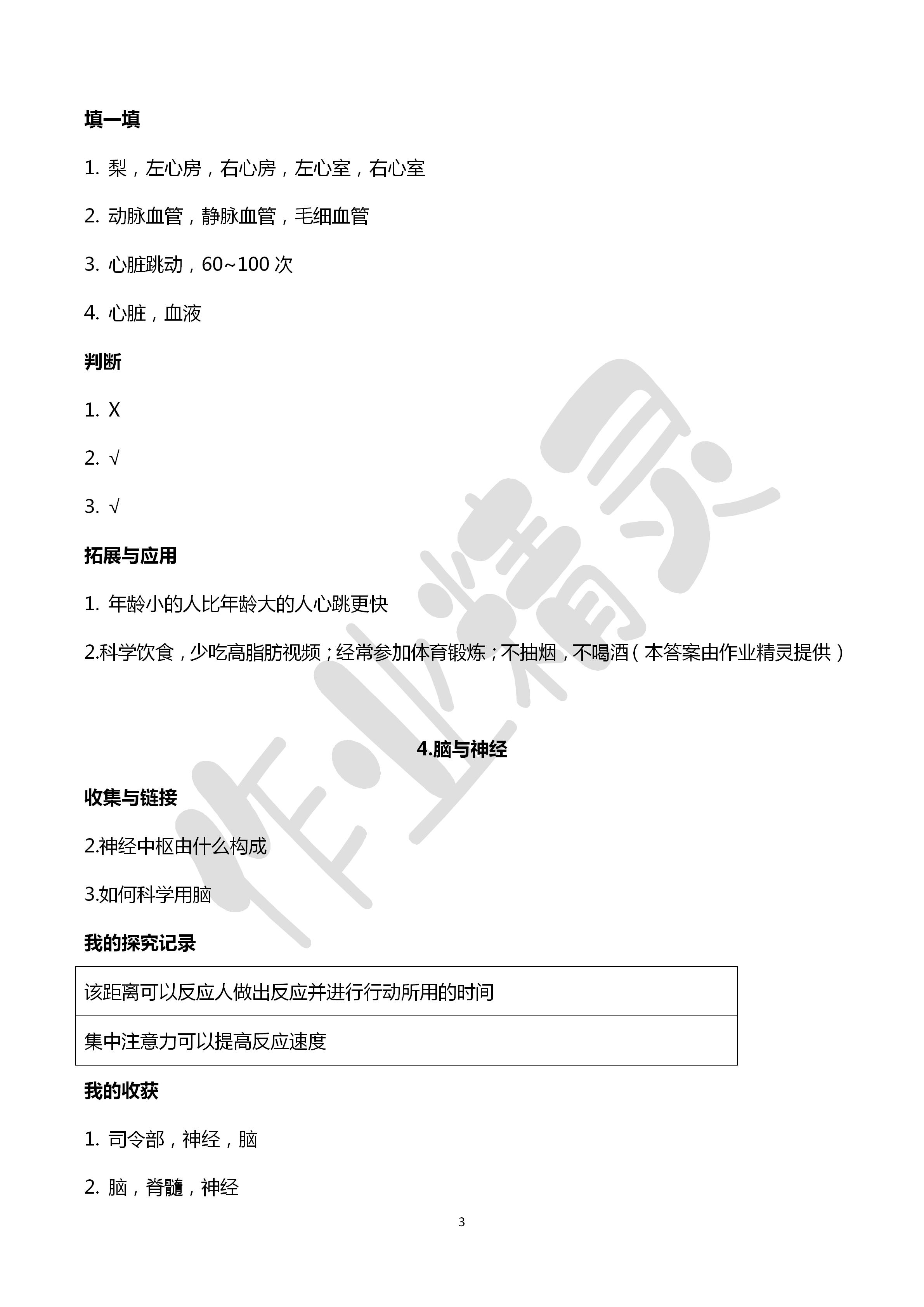 2020年新課堂同步體驗與探究五年級科學下冊青島版 第3頁