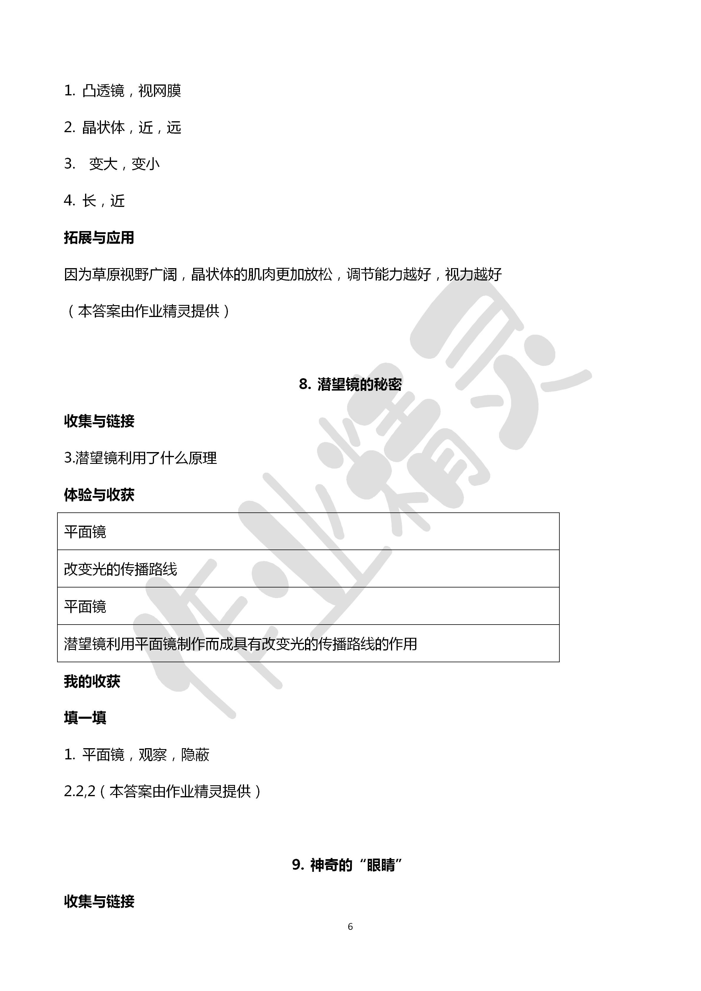 2020年新課堂同步體驗與探究五年級科學下冊青島版 第6頁