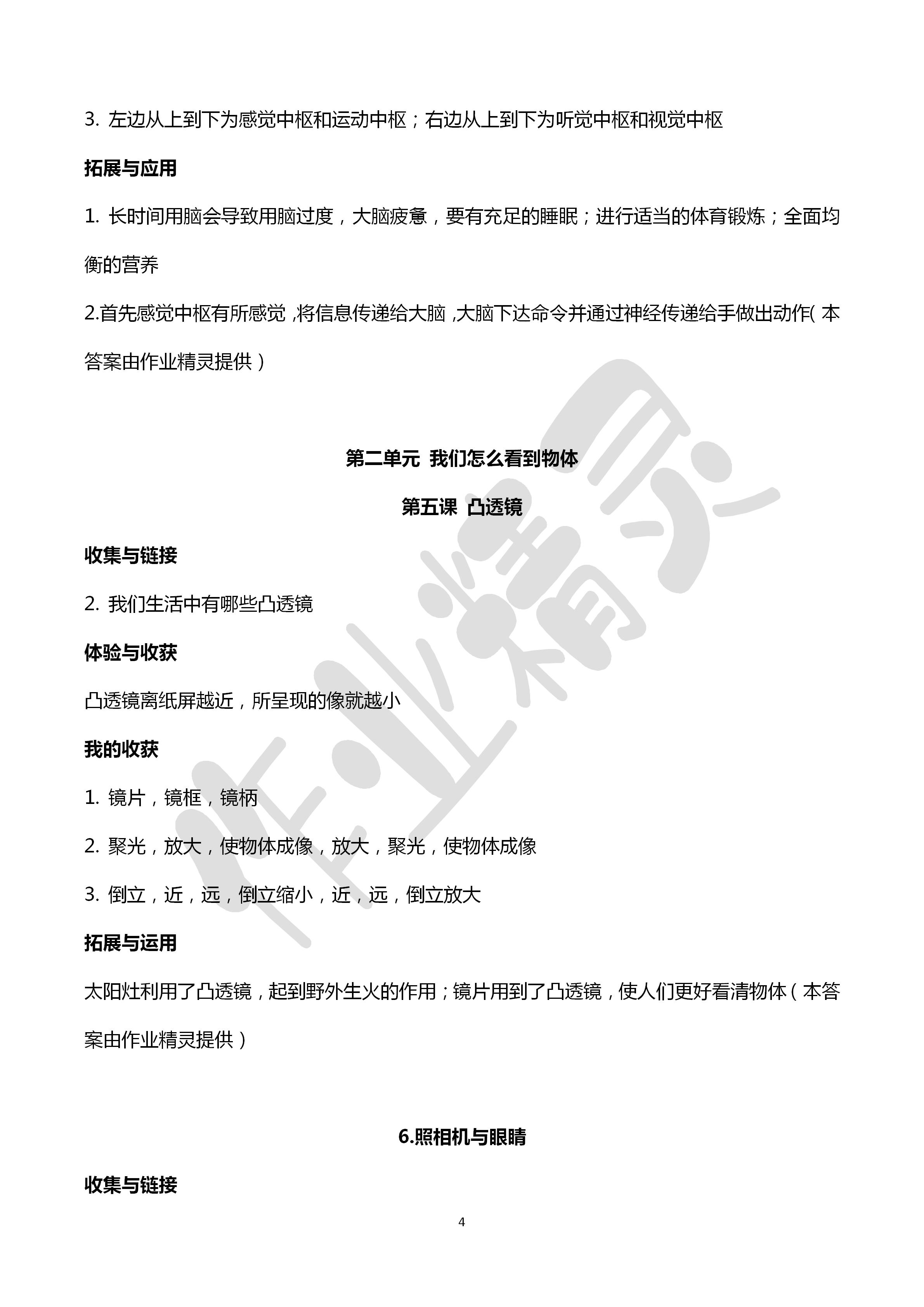 2020年新課堂同步體驗與探究五年級科學下冊青島版 第4頁