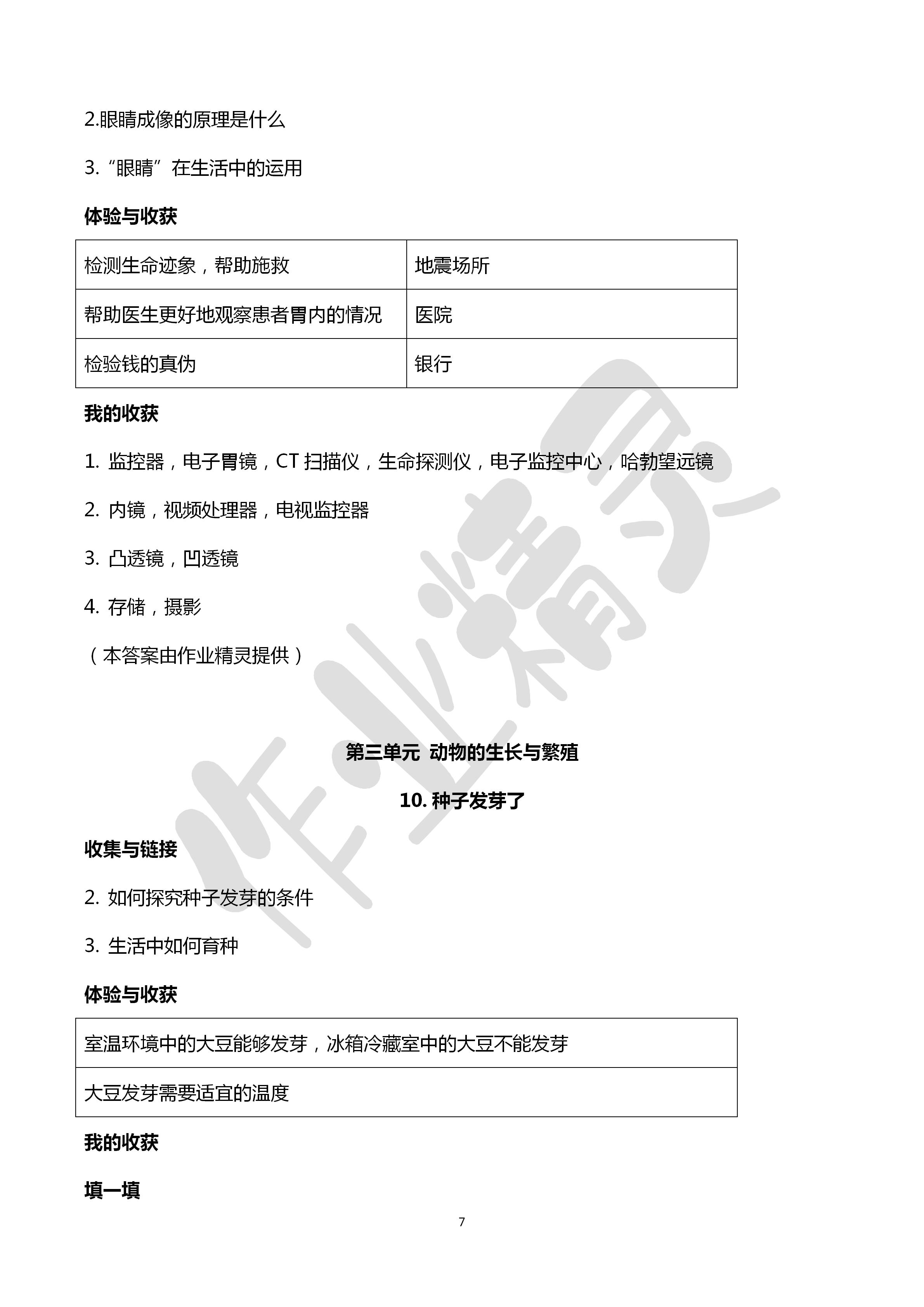 2020年新課堂同步體驗與探究五年級科學下冊青島版 第7頁