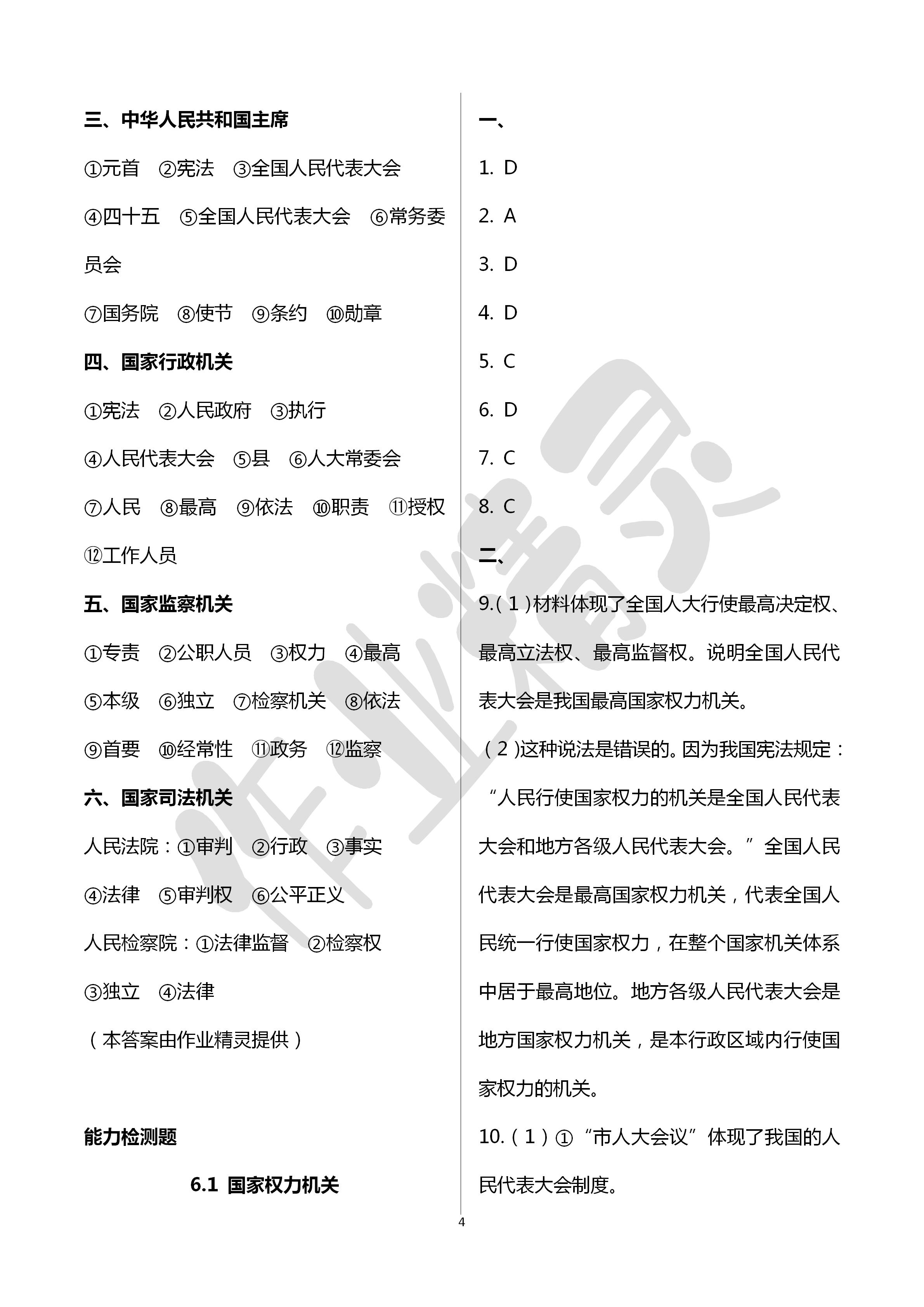 2020年精編精練八年級道德與法治下冊人教版浙江教育出版社 第4頁