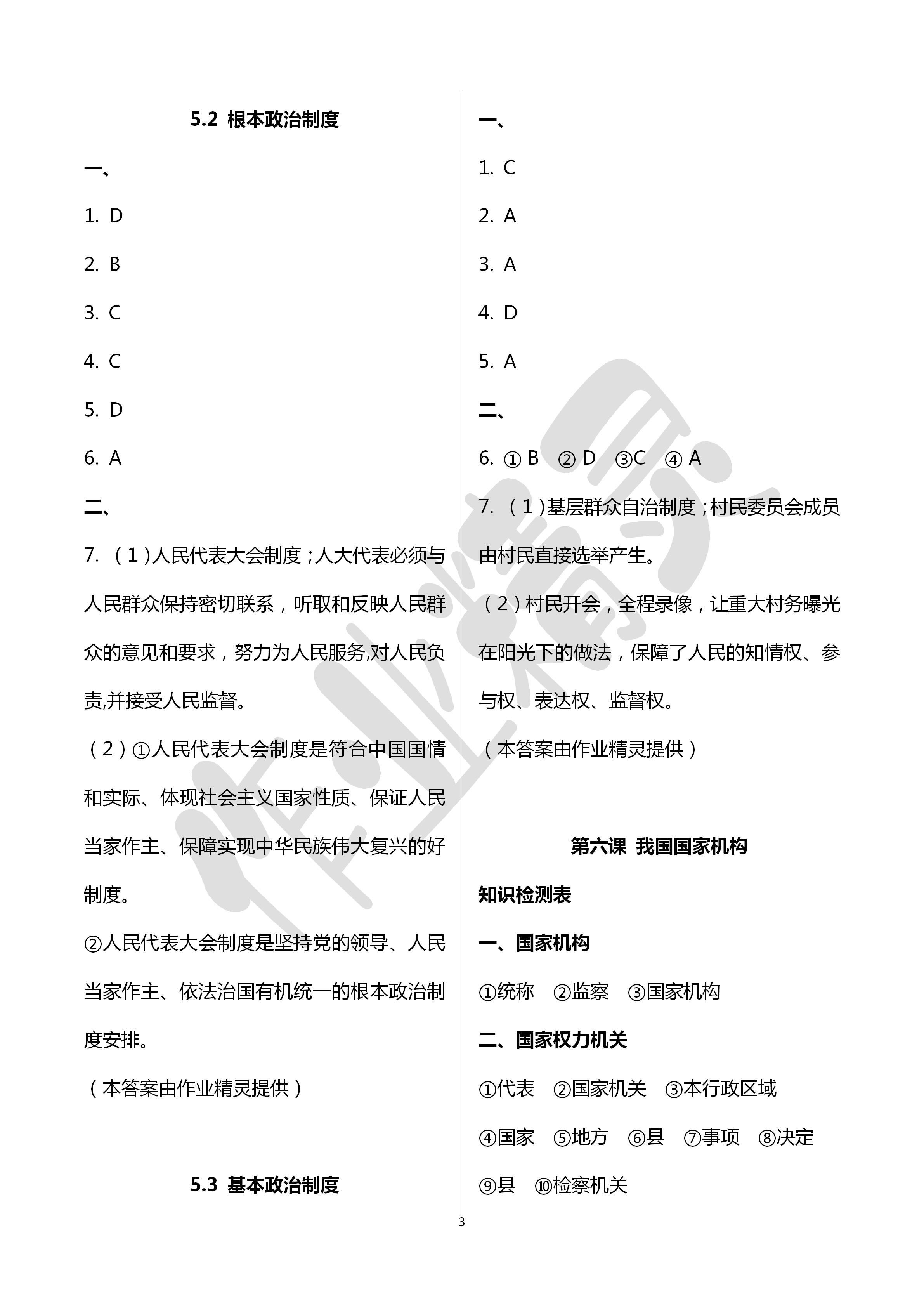 2020年精編精練八年級道德與法治下冊人教版浙江教育出版社 第3頁
