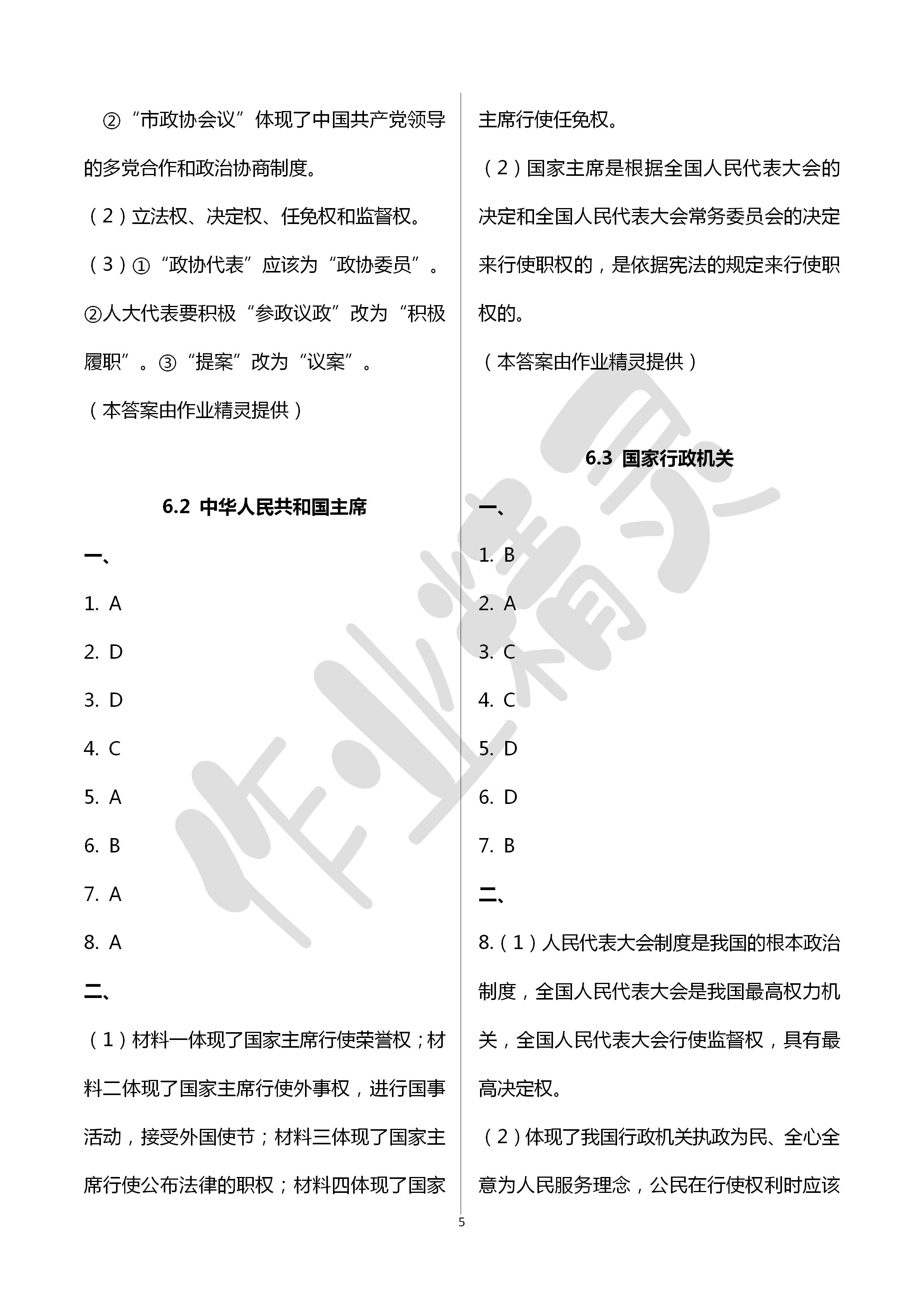 2020年精編精練八年級道德與法治下冊人教版浙江教育出版社 第5頁
