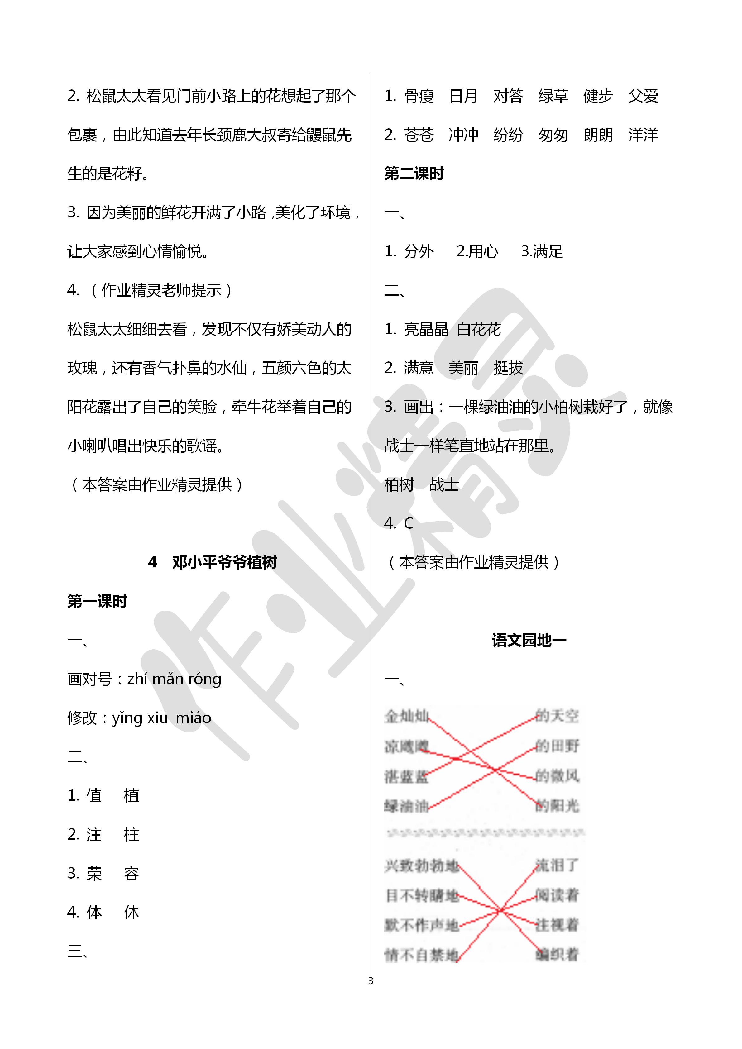 2020年新課程學習與評價二年級語文下冊人教版 第3頁