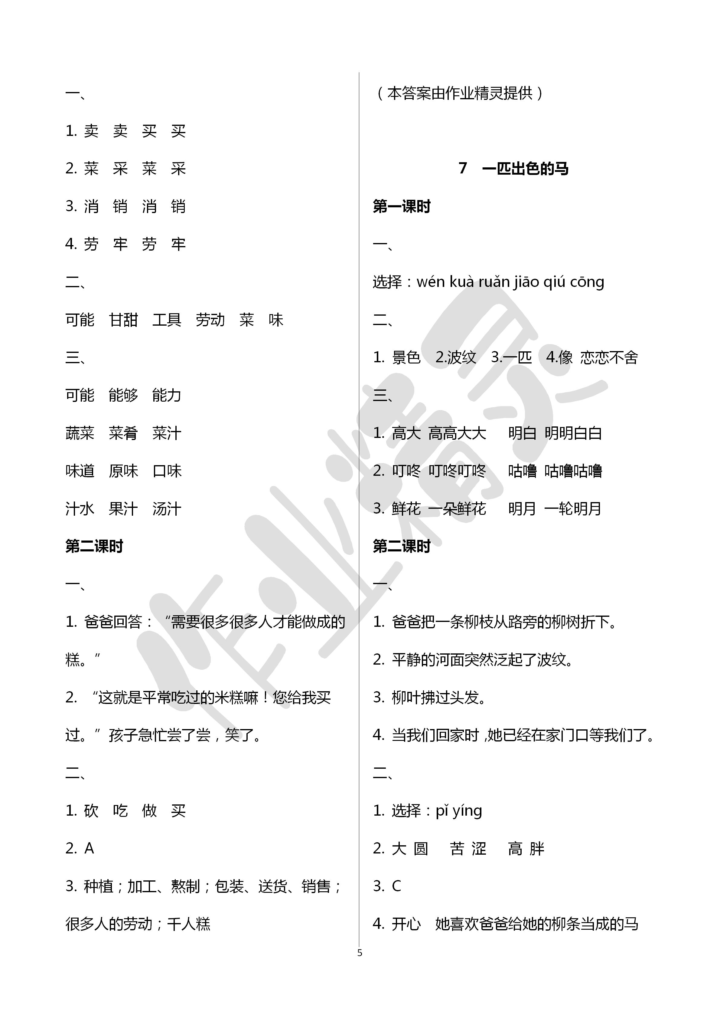 2020年新課程學(xué)習(xí)與評(píng)價(jià)二年級(jí)語(yǔ)文下冊(cè)人教版 第5頁(yè)