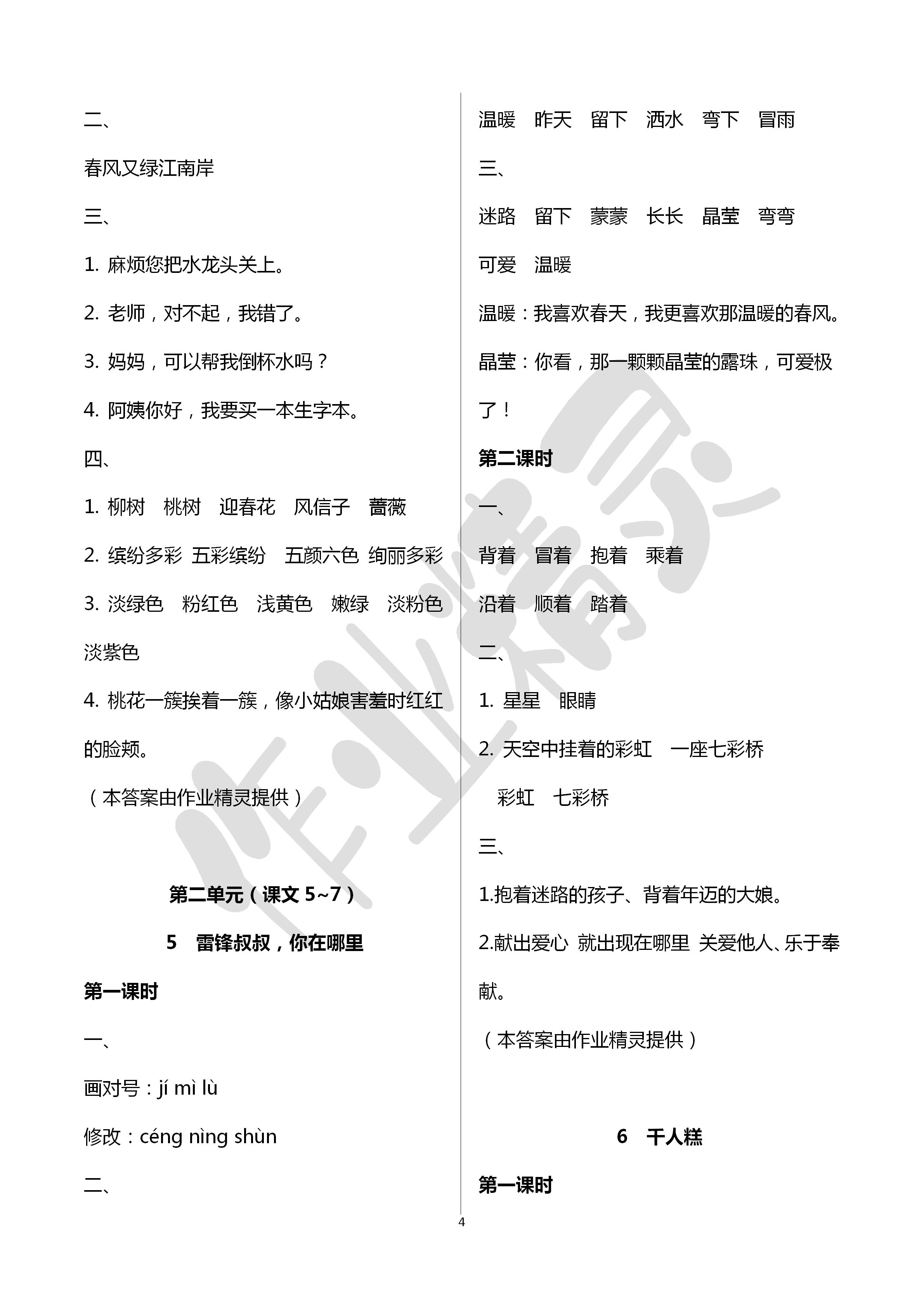 2020年新課程學(xué)習(xí)與評(píng)價(jià)二年級(jí)語(yǔ)文下冊(cè)人教版 第4頁(yè)