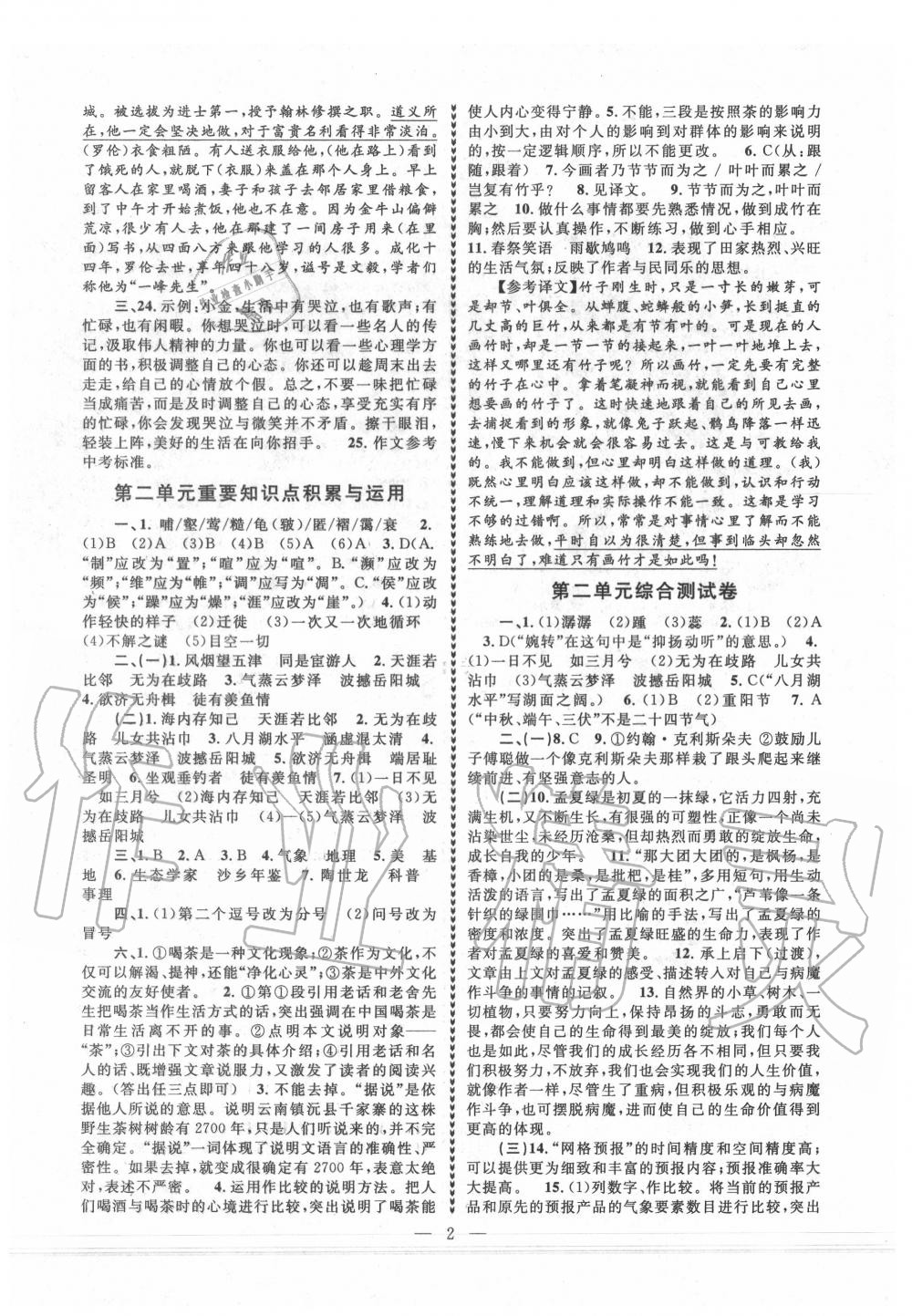 2020年經(jīng)典創(chuàng)新高分拔尖訓(xùn)練優(yōu)學(xué)卷卷通八年級語文下冊人教版 第2頁