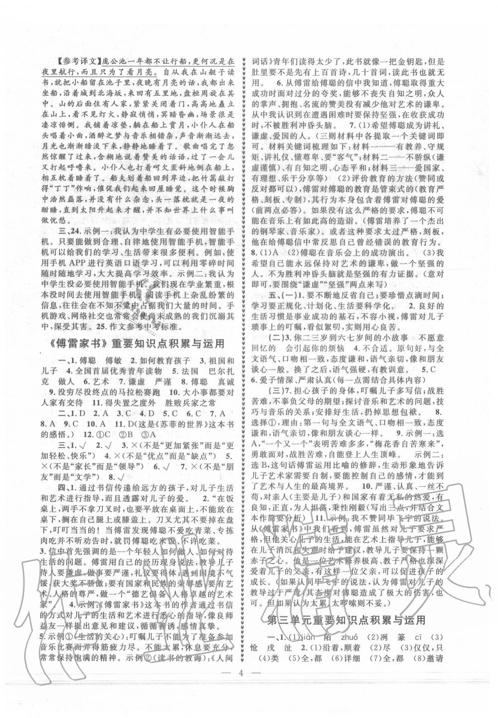 2020年經(jīng)典創(chuàng)新高分拔尖訓(xùn)練優(yōu)學(xué)卷卷通八年級(jí)語(yǔ)文下冊(cè)人教版 第4頁(yè)