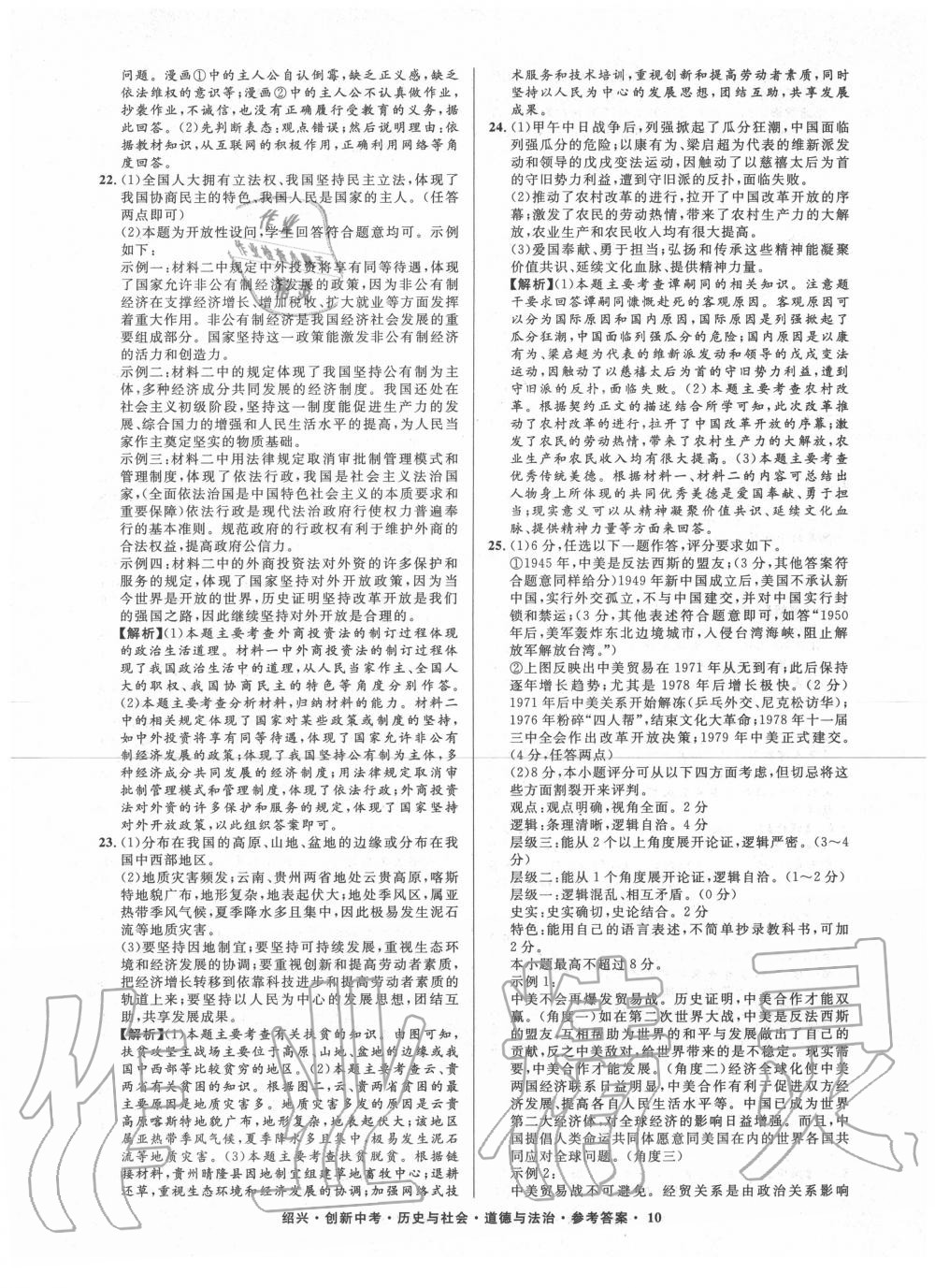2020年創(chuàng)新中考紹興市中考試題精編歷史與社會道德與法治 第11頁