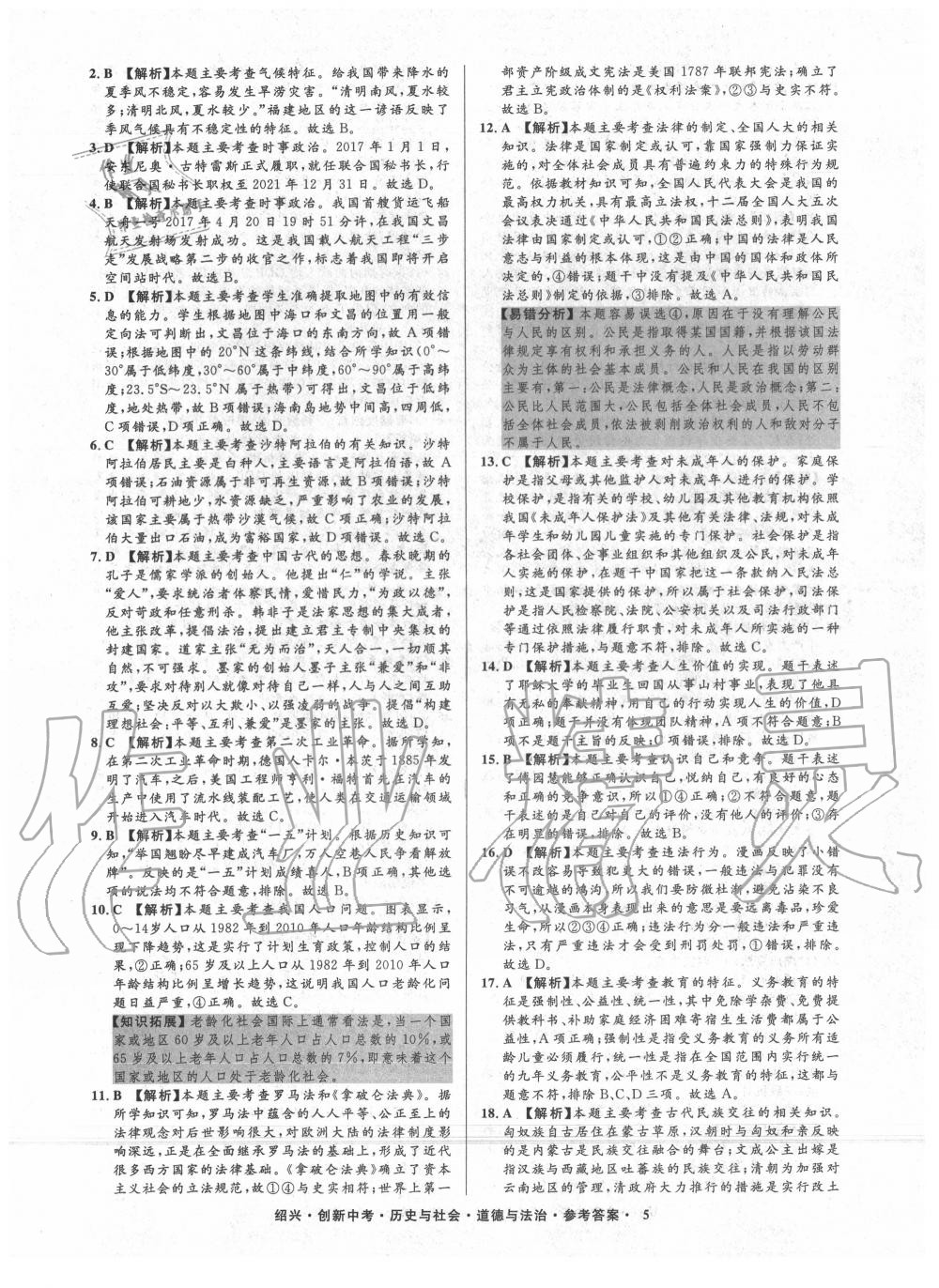 2020年創(chuàng)新中考紹興市中考試題精編歷史與社會(huì)道德與法治 第6頁