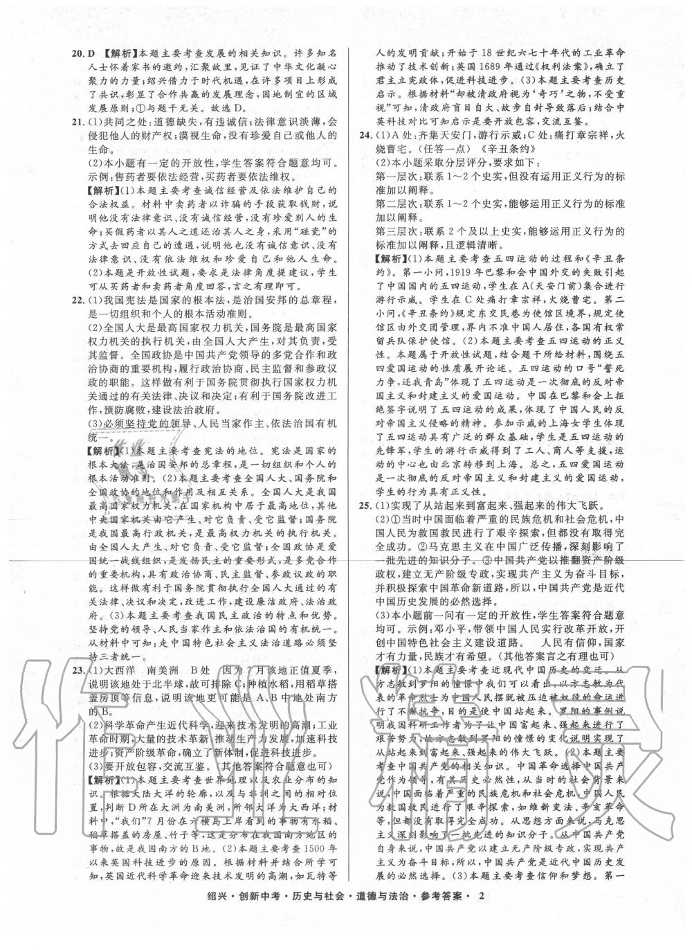 2020年創(chuàng)新中考紹興市中考試題精編歷史與社會(huì)道德與法治 第3頁(yè)