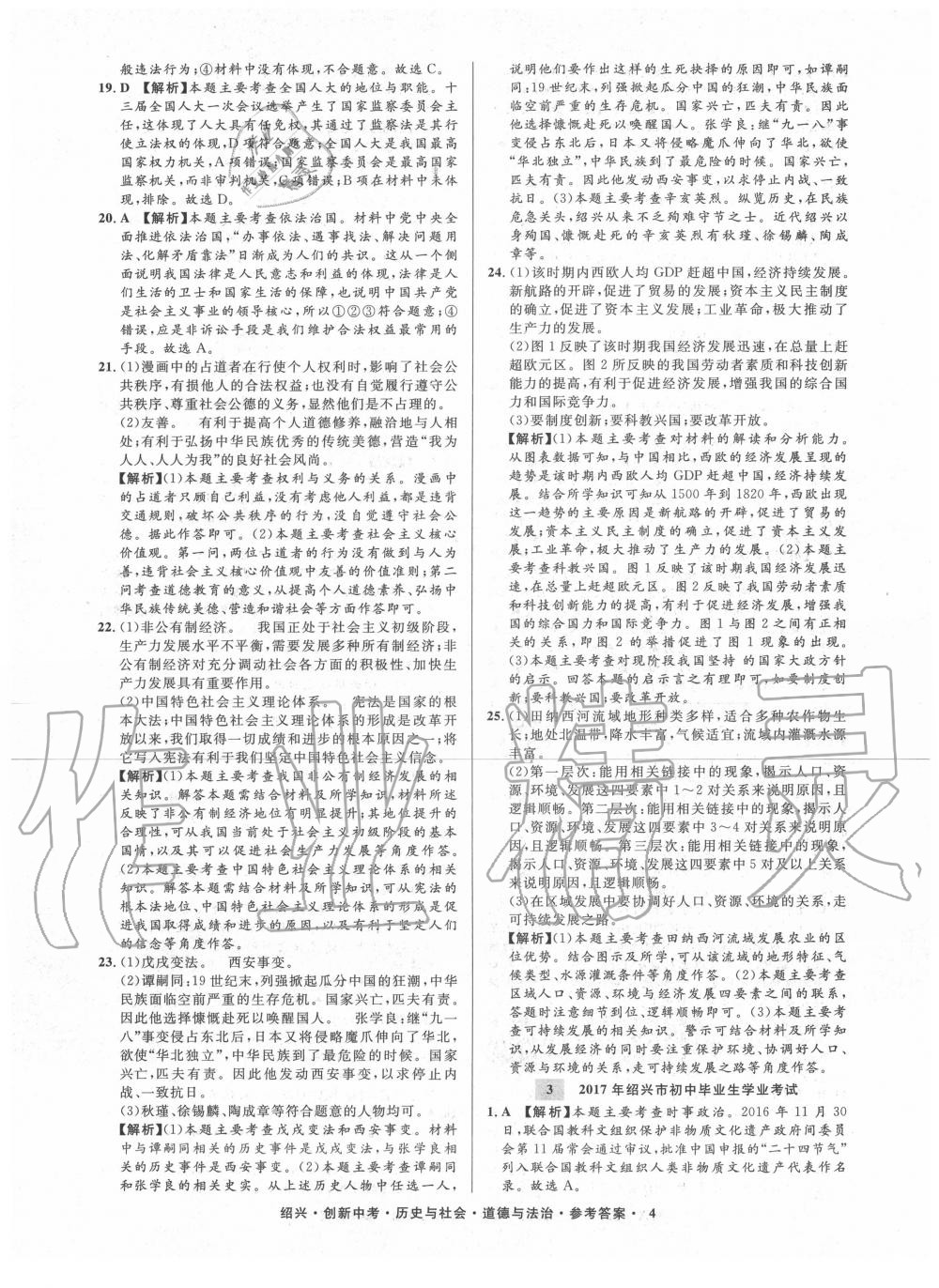 2020年創(chuàng)新中考紹興市中考試題精編歷史與社會道德與法治 第5頁