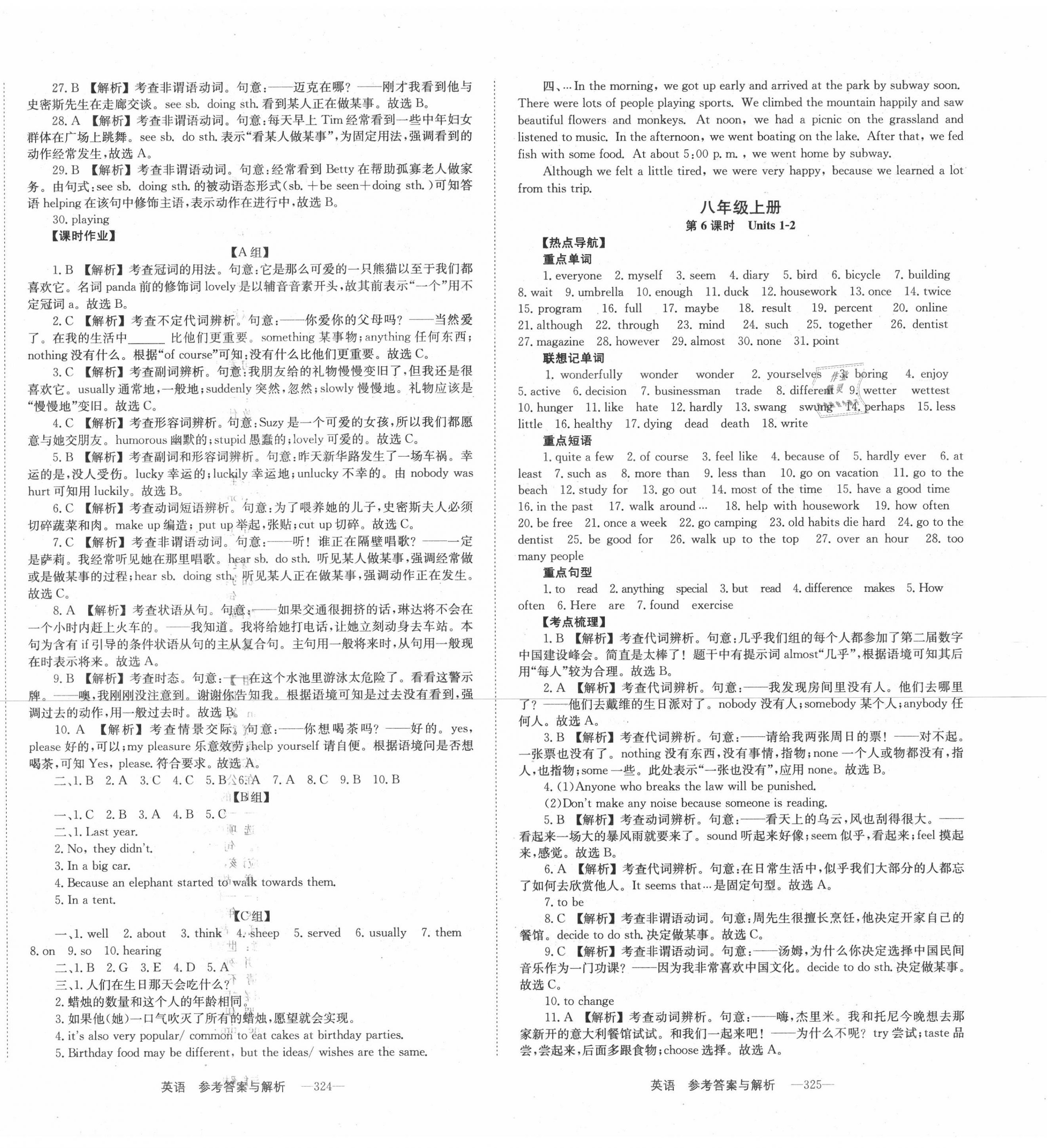 2020年全效学习中考学练测英语 第10页