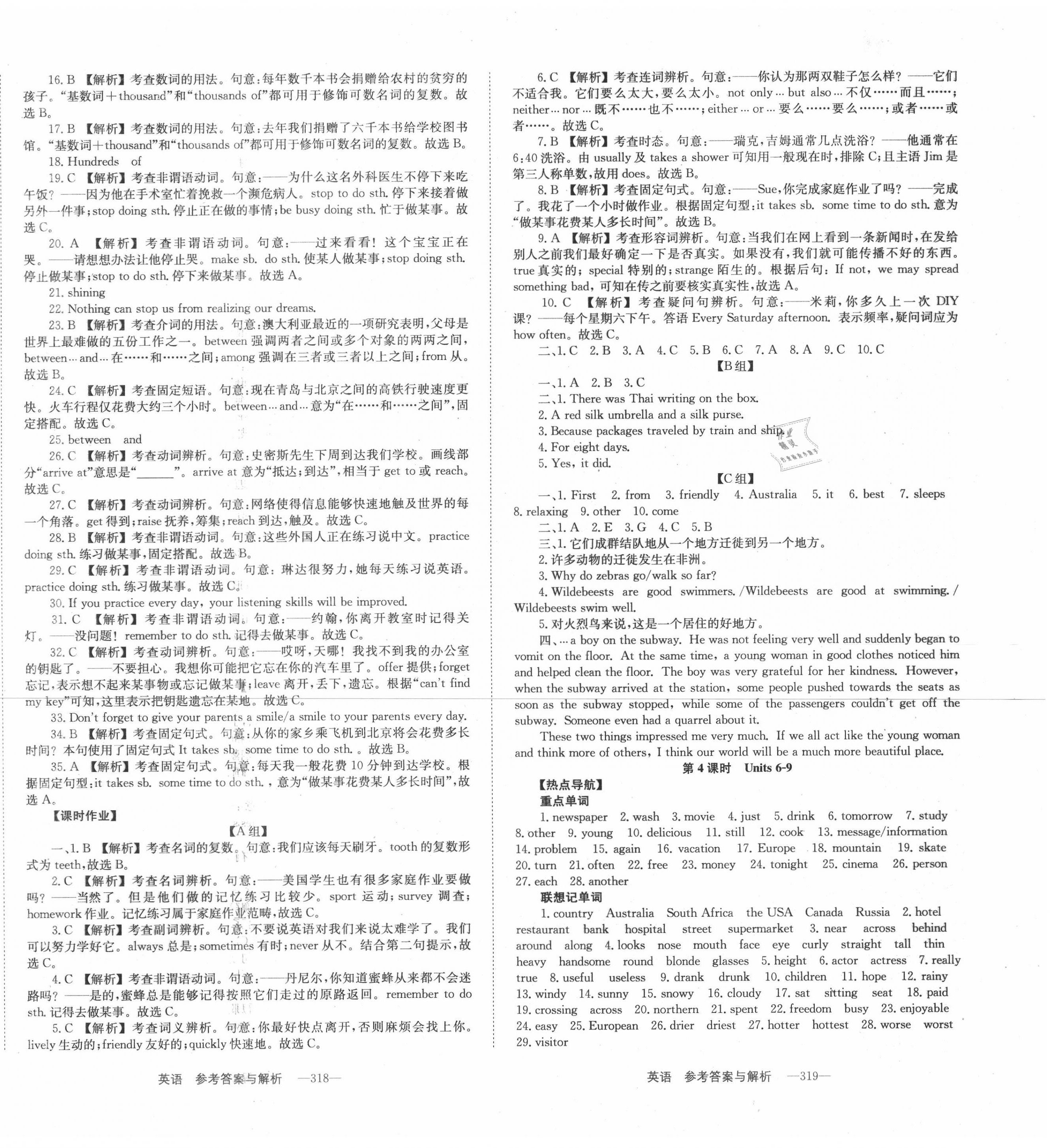 2020年全效學習中考學練測英語 第6頁