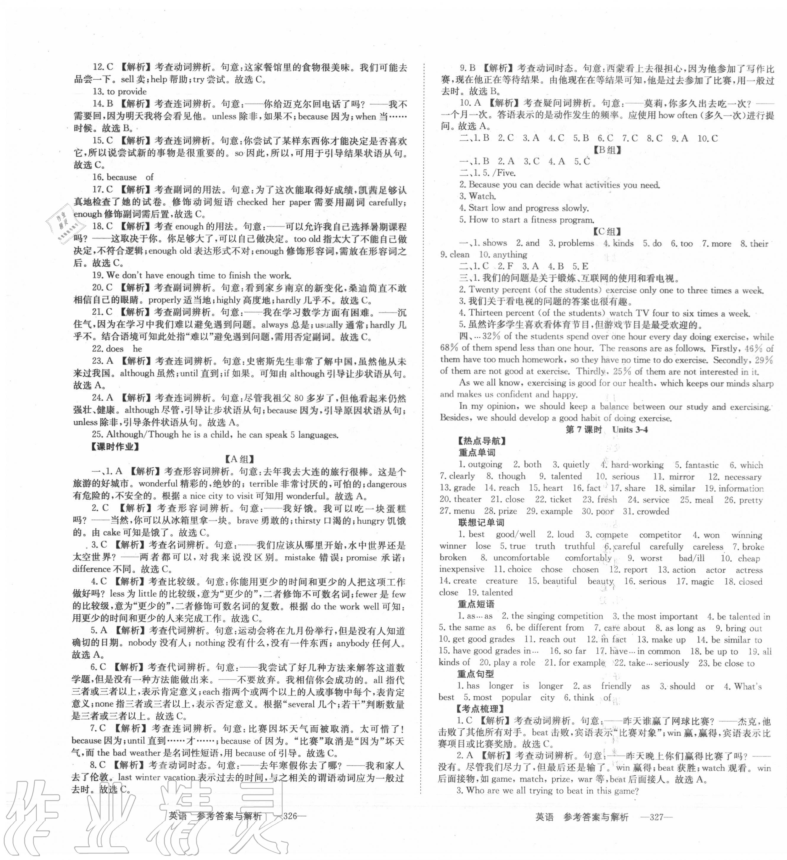 2020年全效学习中考学练测英语 第11页