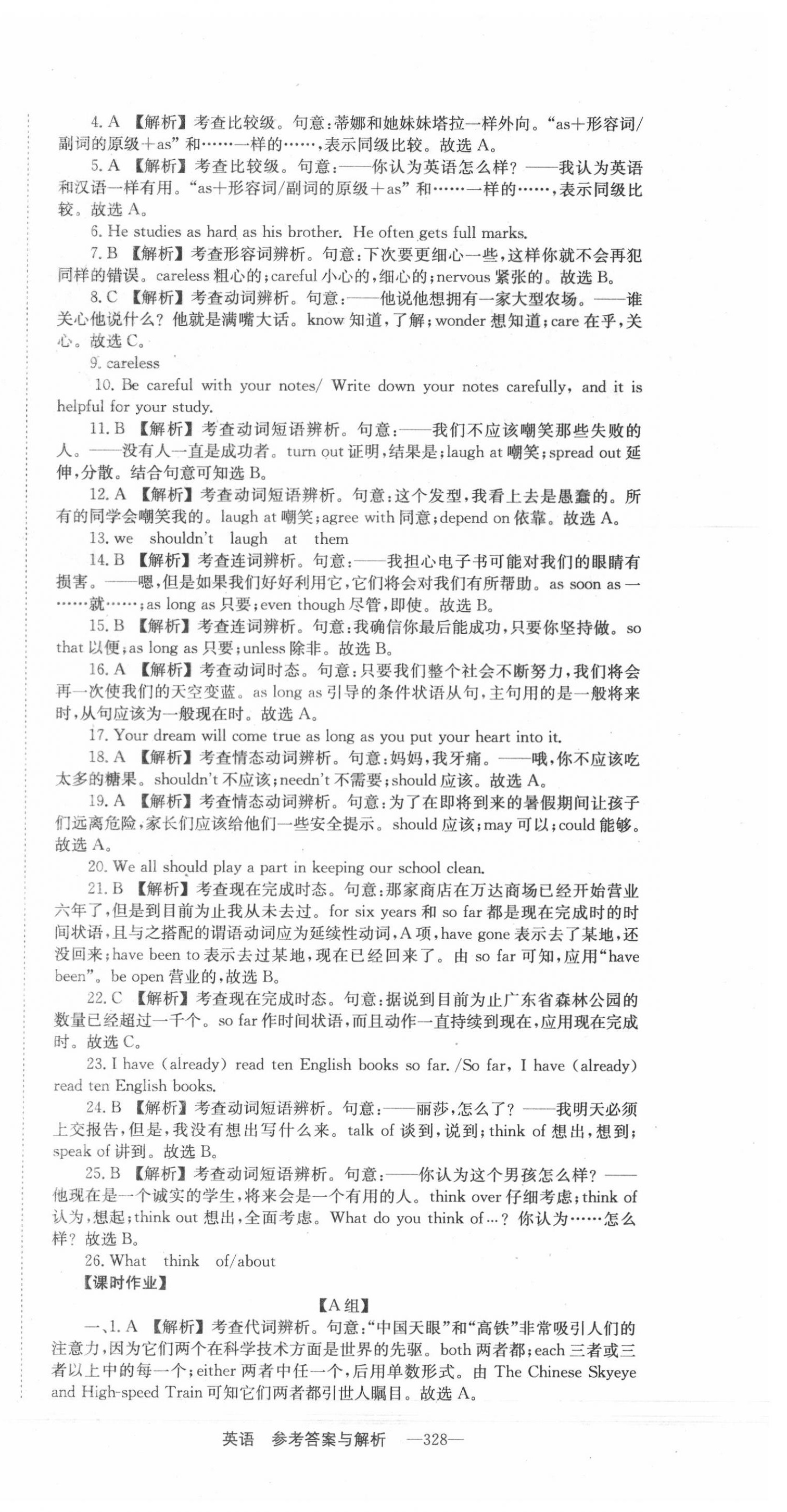 2020年全效学习中考学练测英语 第12页