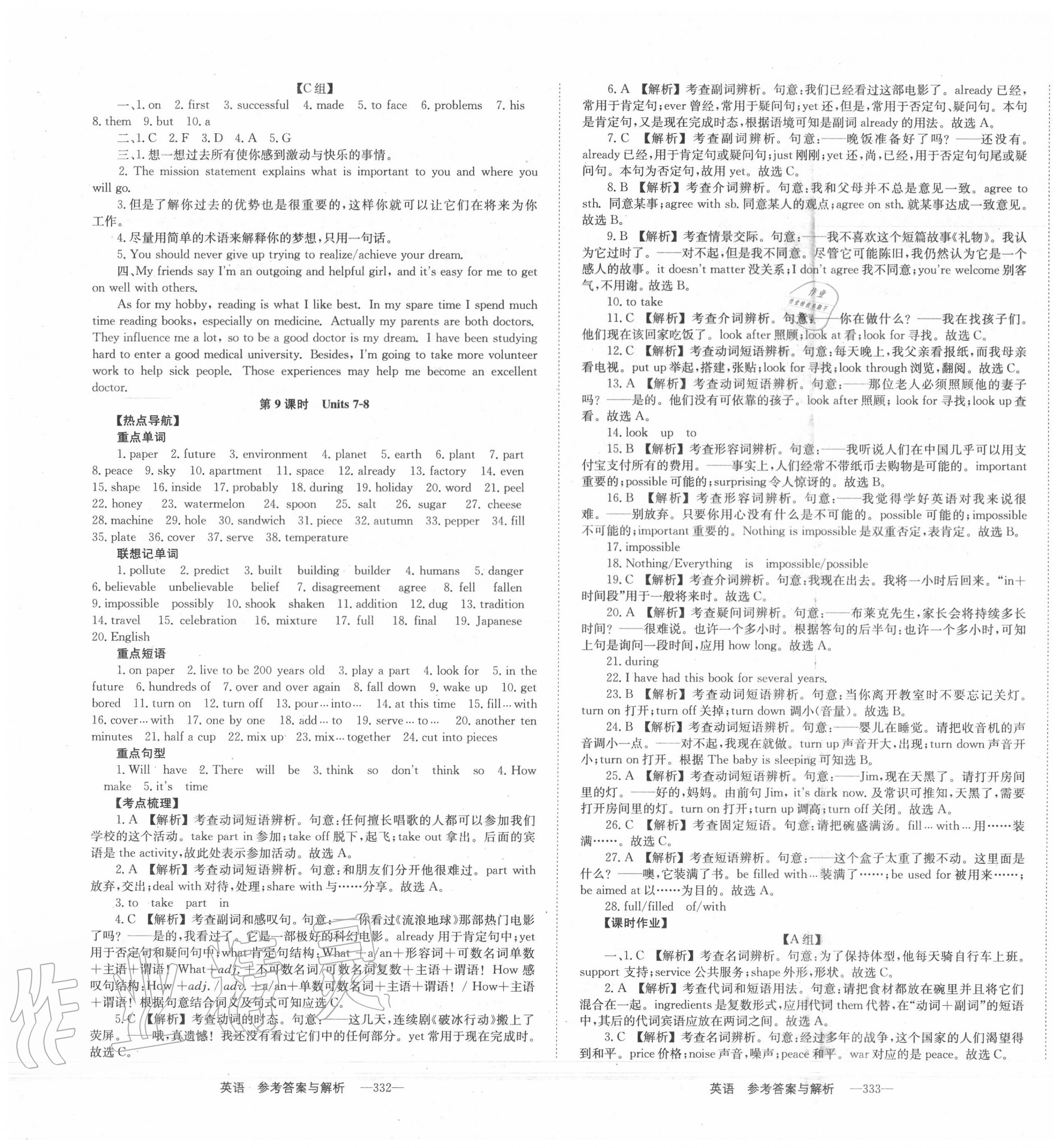 2020年全效学习中考学练测英语 第15页