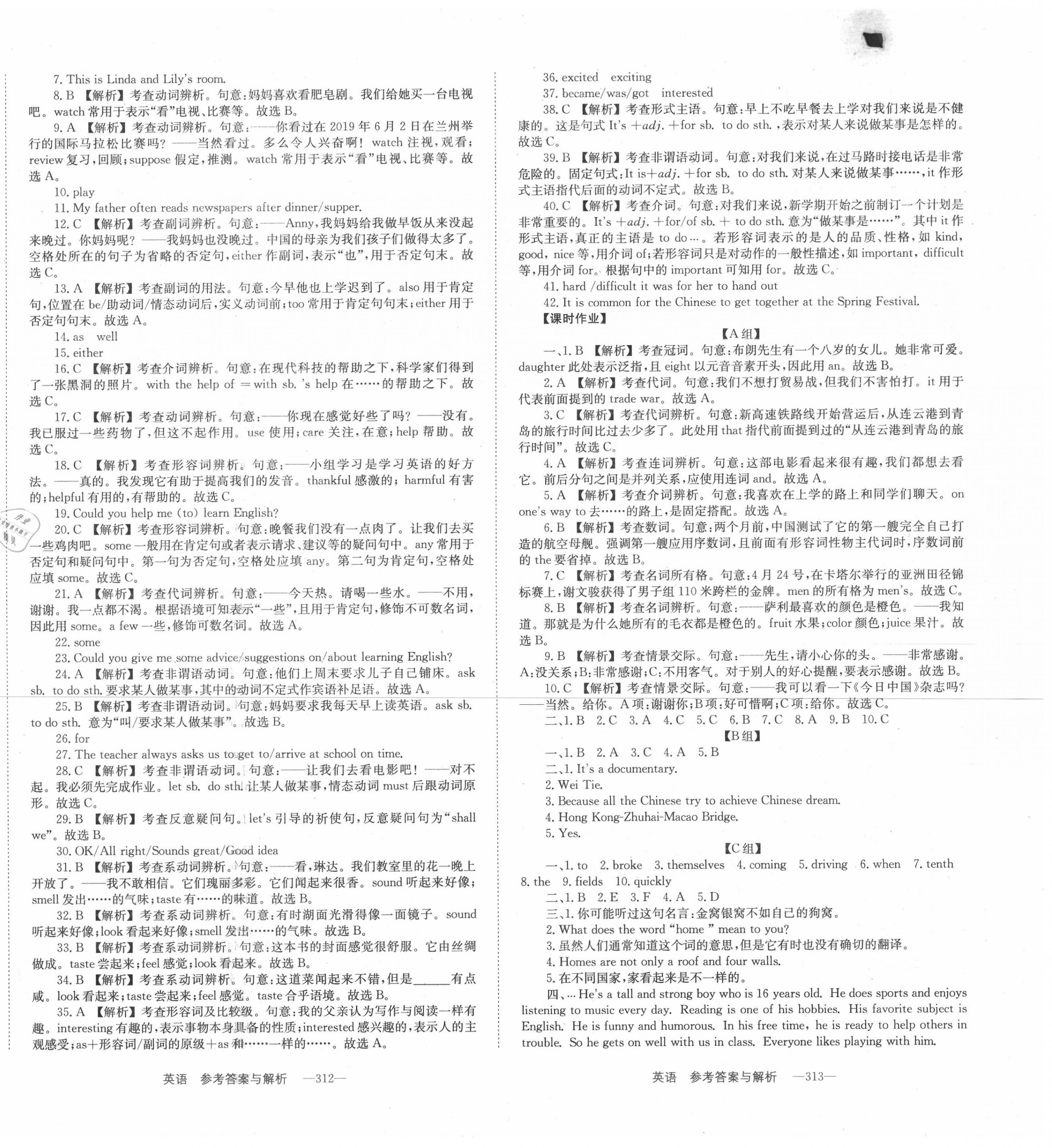 2020年全效学习中考学练测英语 第2页