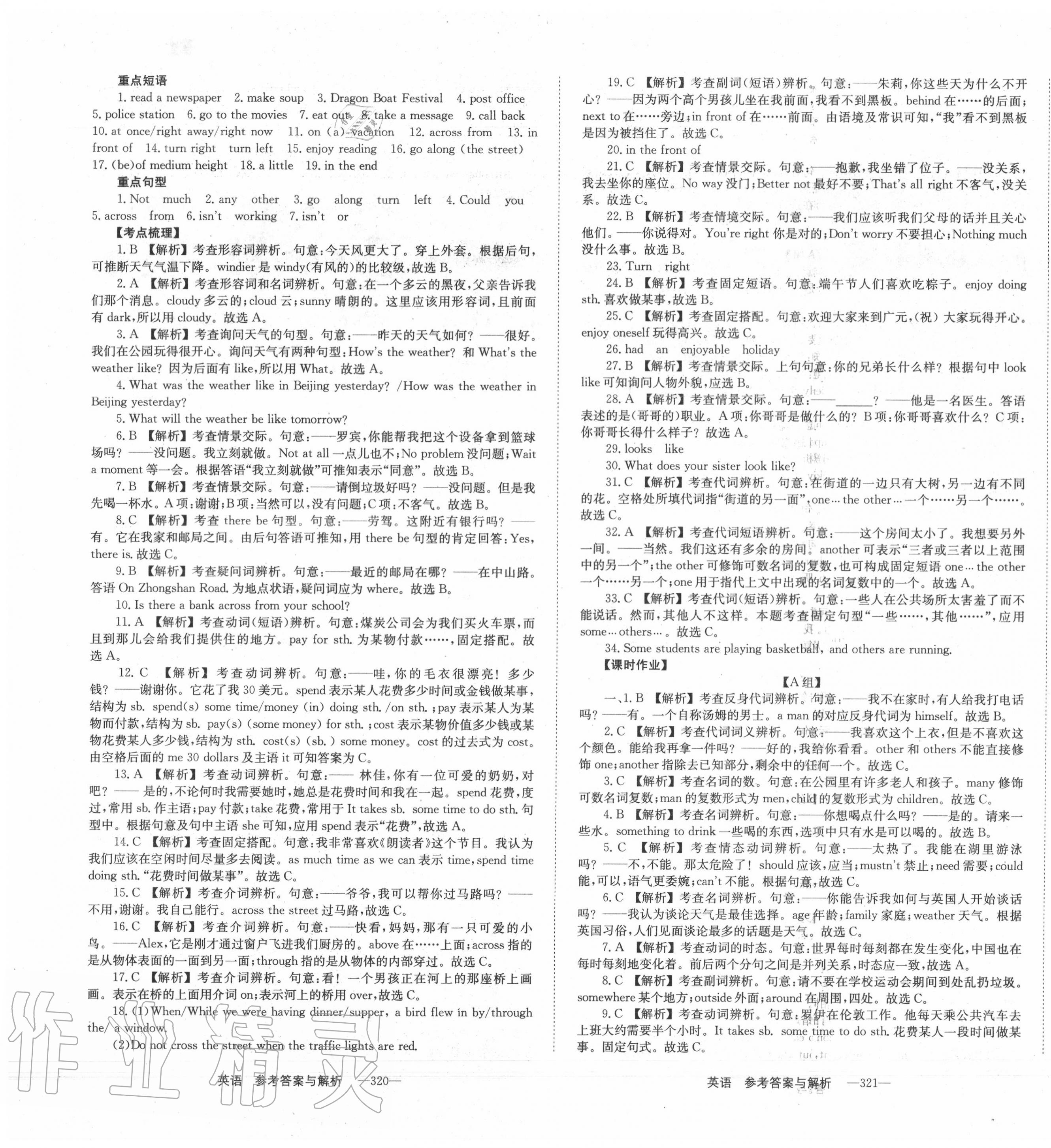 2020年全效学习中考学练测英语 第7页