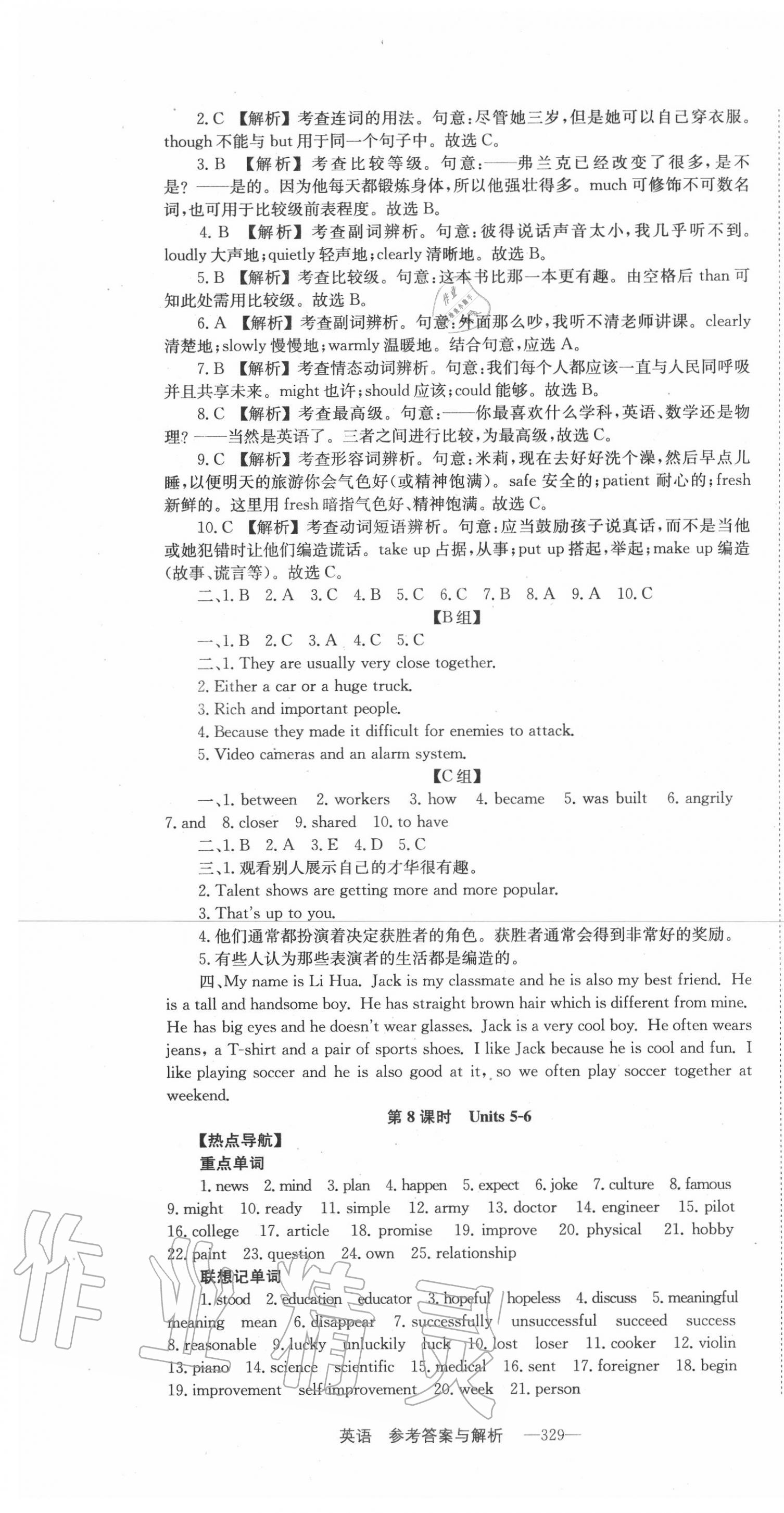 2020年全效学习中考学练测英语 第13页