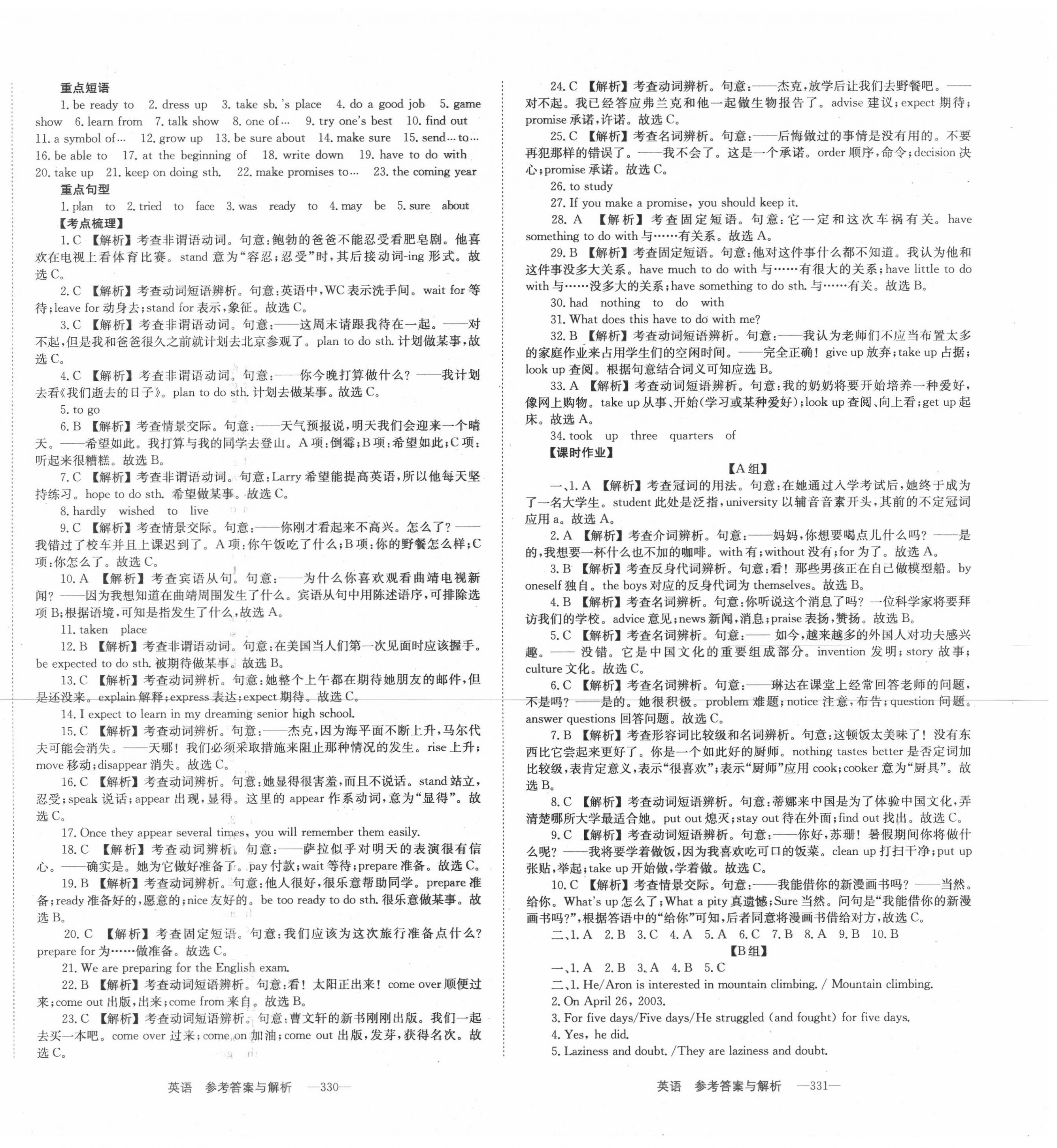 2020年全效学习中考学练测英语 第14页