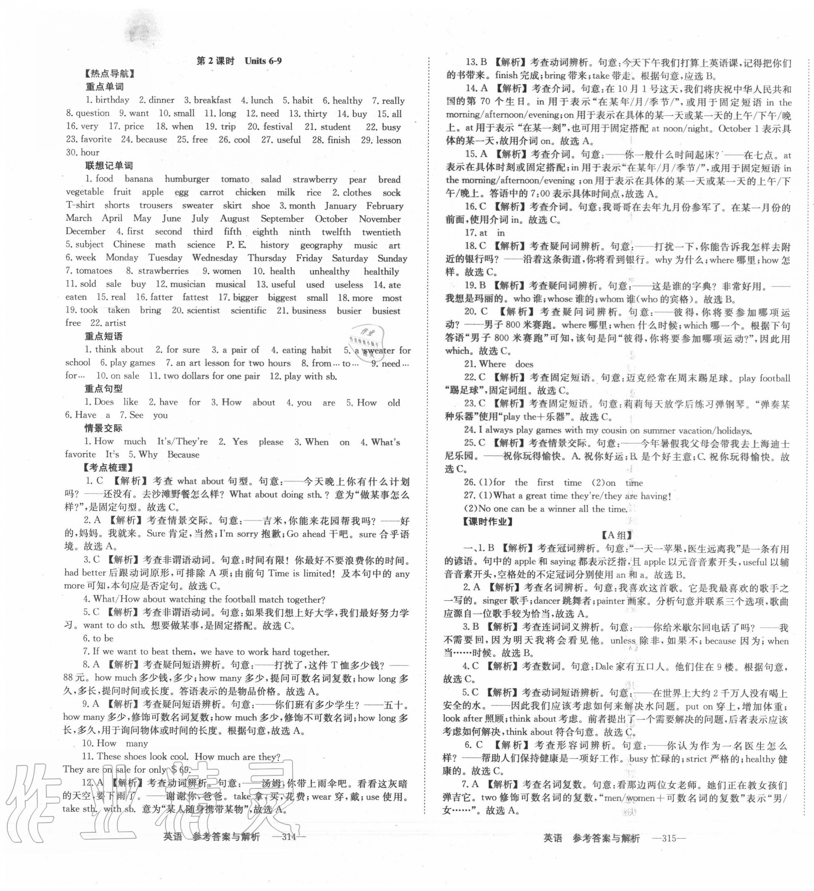 2020年全效学习中考学练测英语 第3页