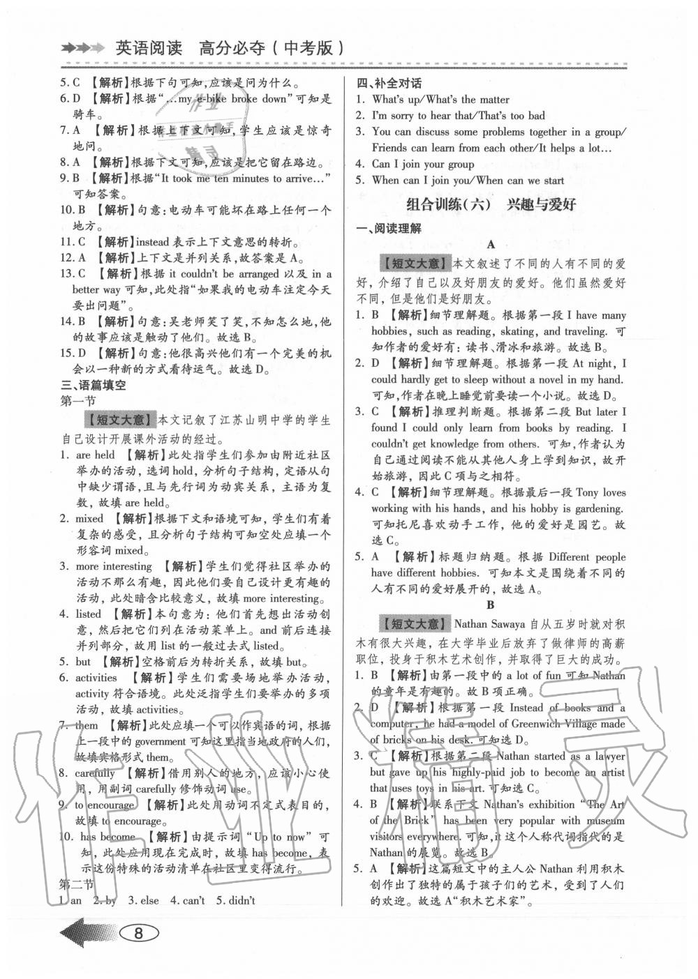 2020年英语阅读高分必夺中考版&nbsp;参考答案第8页