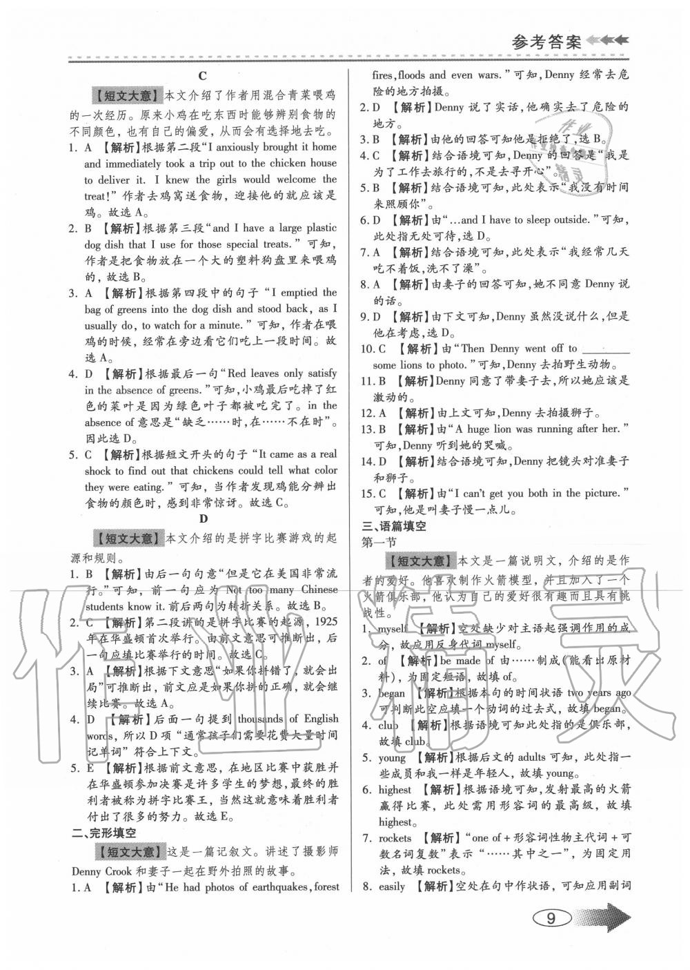 2020年英语阅读高分必夺中考版&nbsp;参考答案第9页